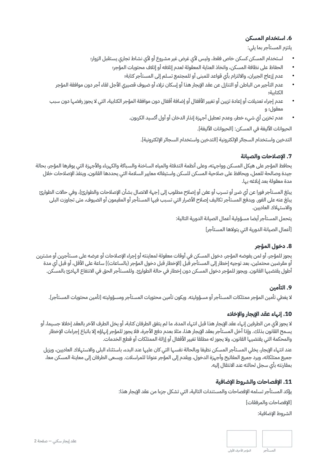 عقد إيجار سكني — الصفحة 2 من 3
