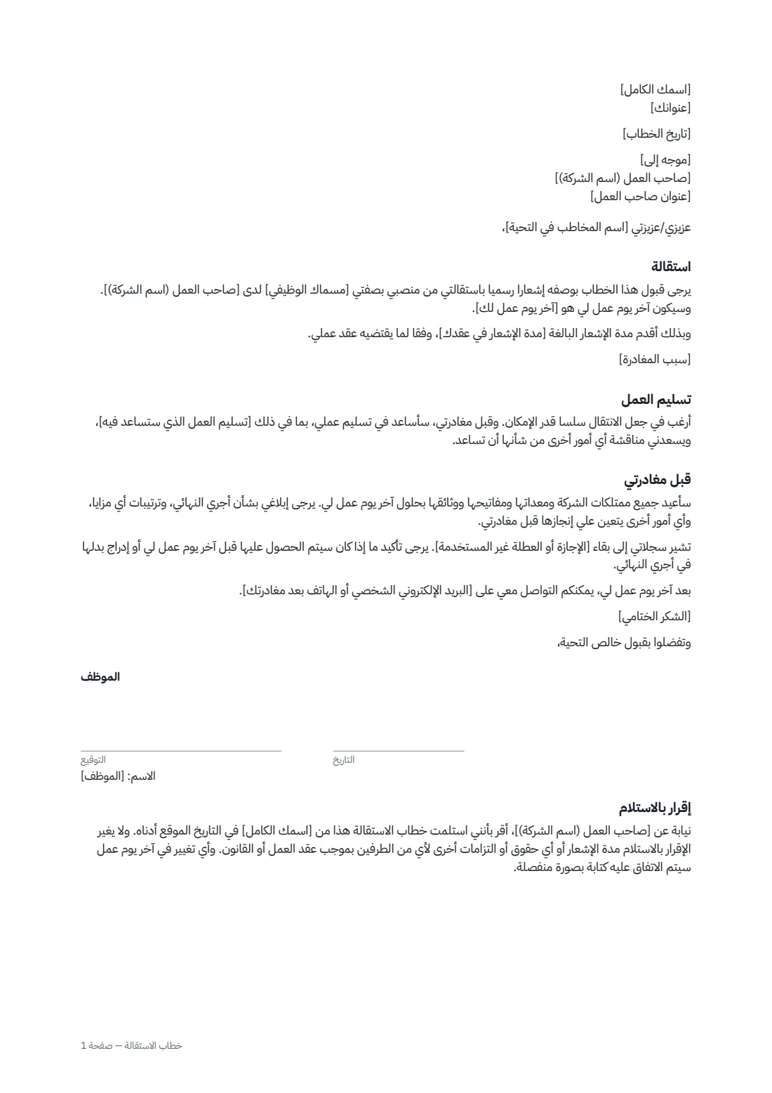 خطاب الاستقالة — الصفحة 1 من 2