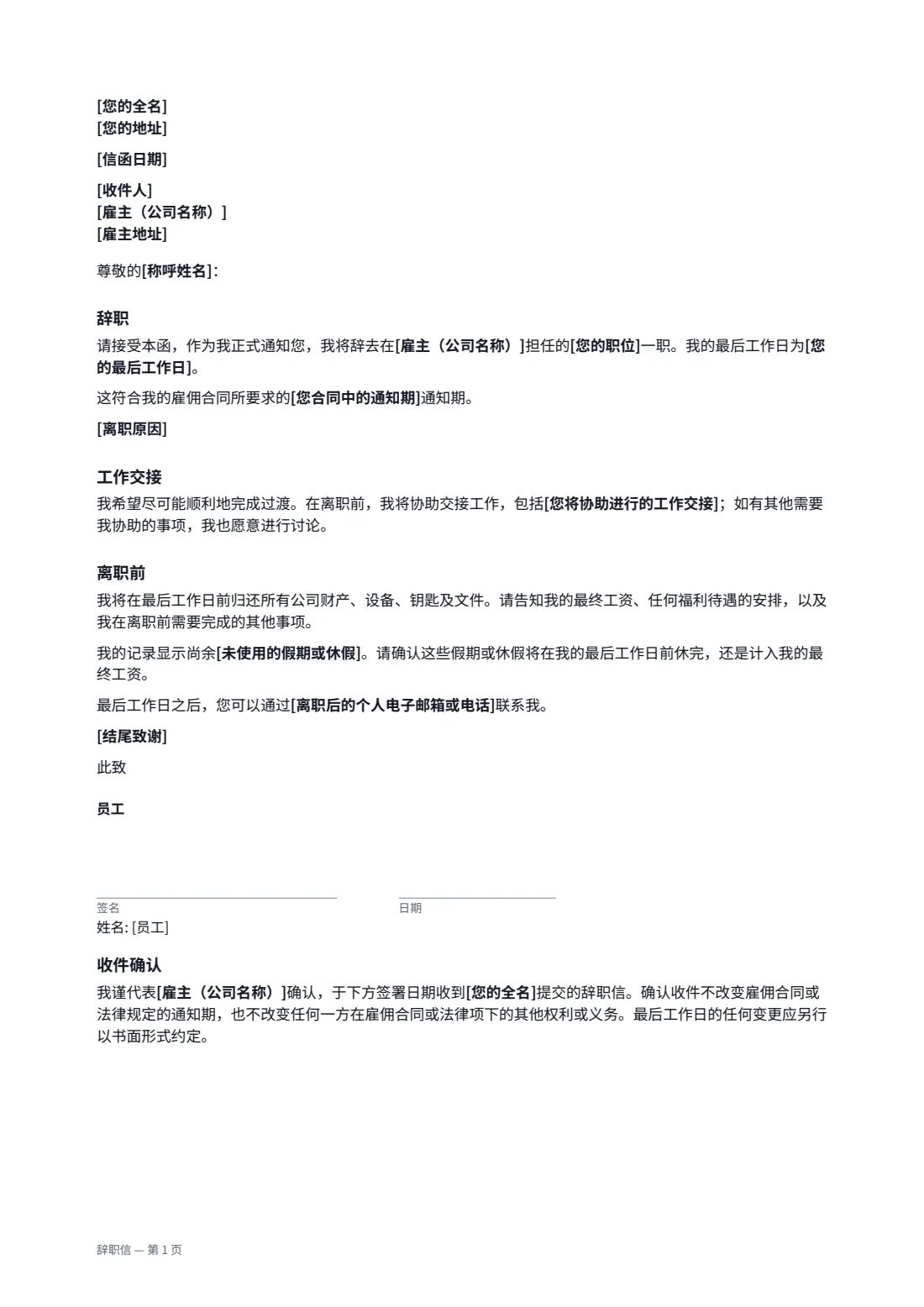 辞职信 — 第 1 页，共 2 页