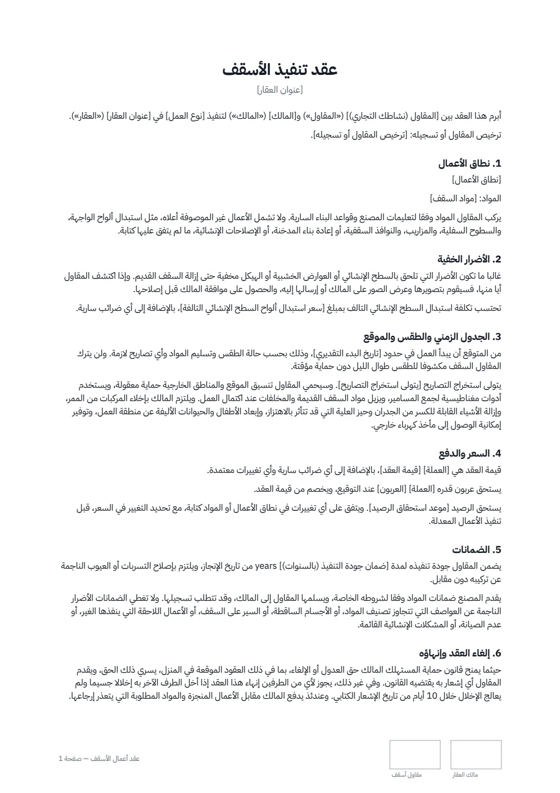 عقد أعمال الأسقف — الصفحة 1 من 2