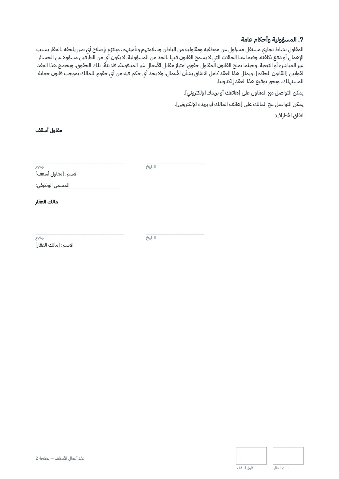 عقد أعمال الأسقف — الصفحة 2 من 2