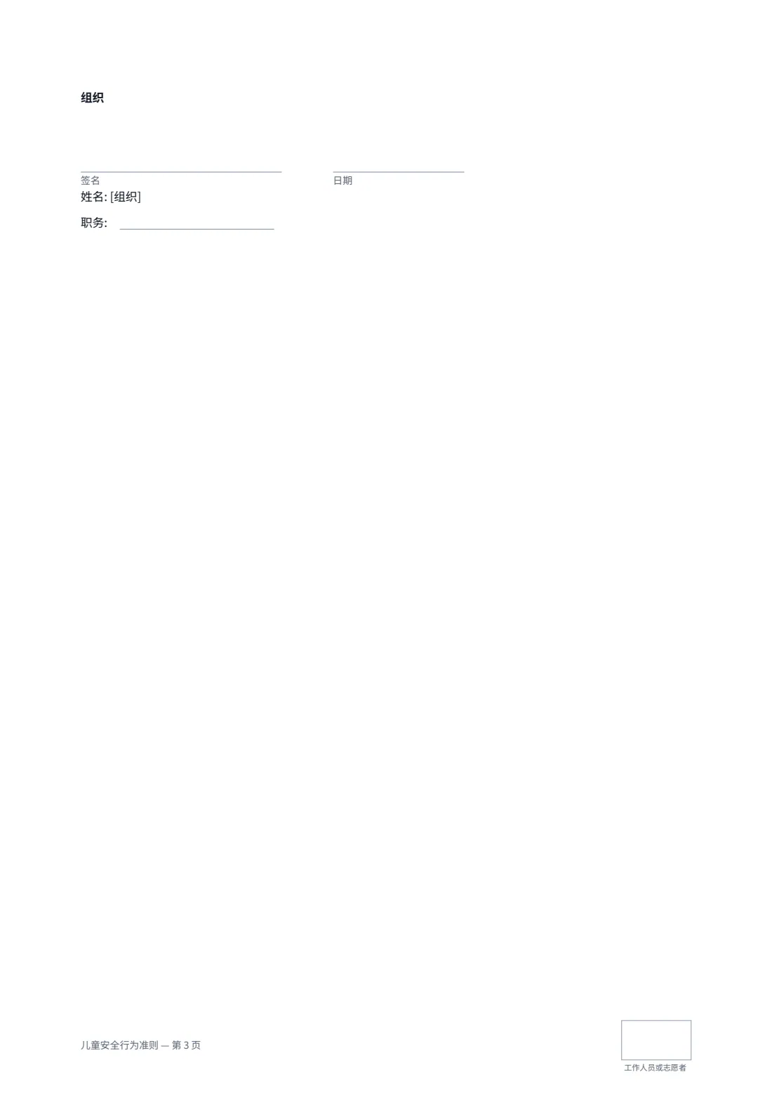 儿童安全行为准则 — 第 3 页，共 3 页