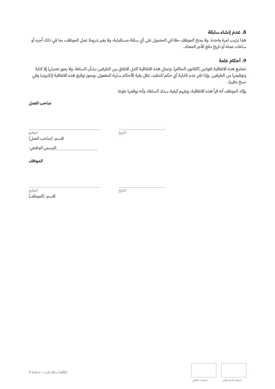 اتفاقية سلفة راتب — الصفحة 2 من 2