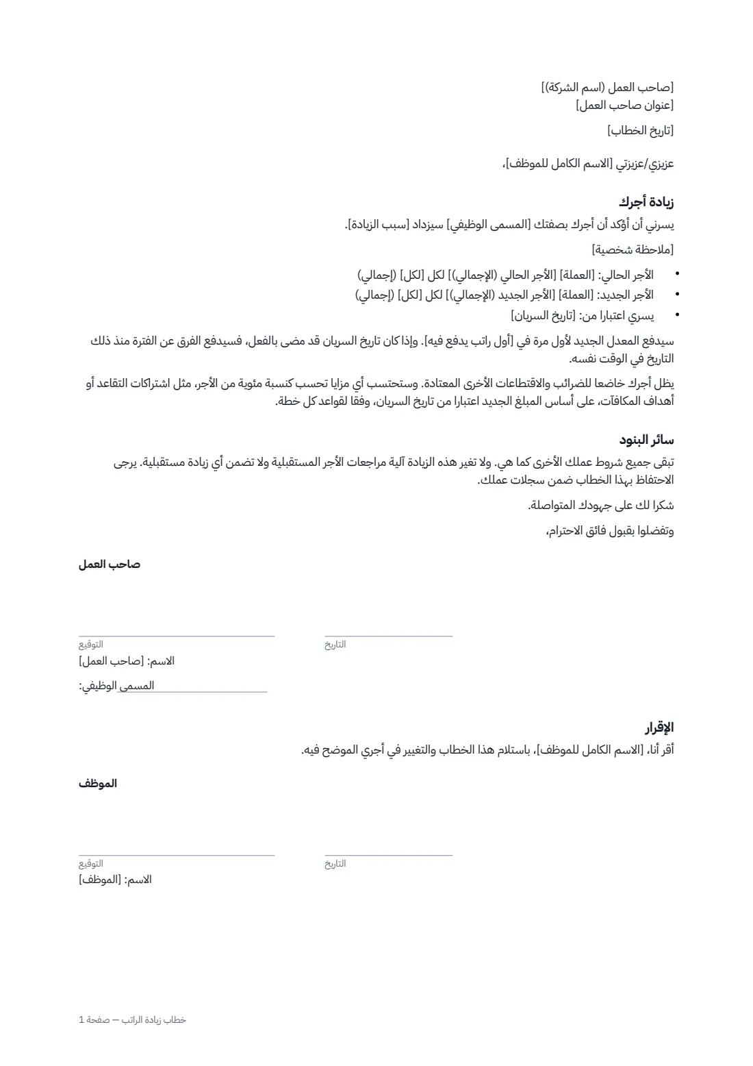 خطاب زيادة الراتب — الصفحة 1 من 1