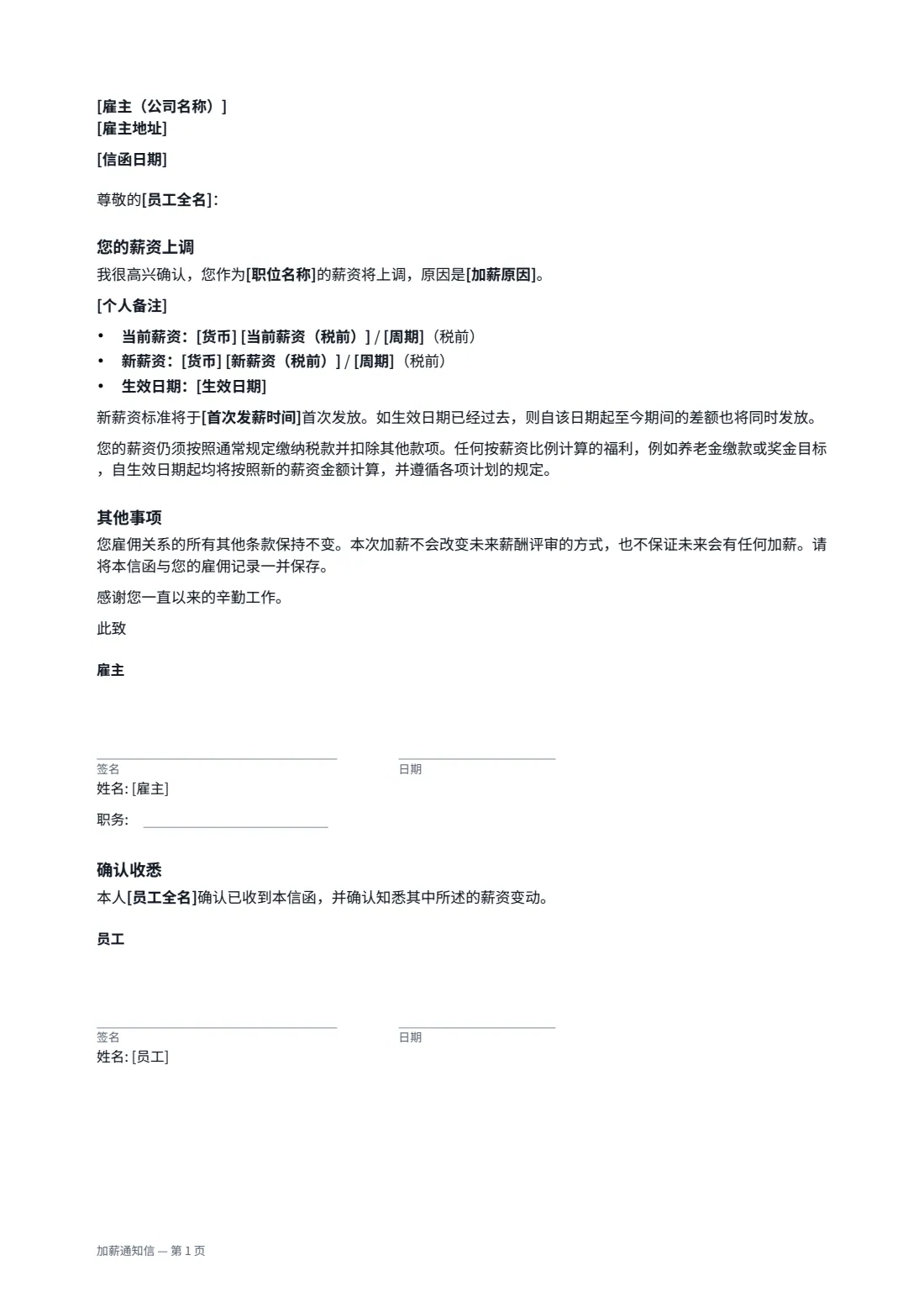 加薪通知信 — 第 1 页，共 1 页