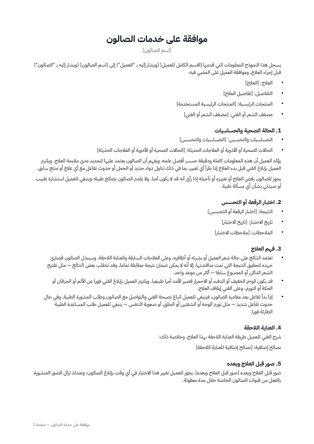 موافقة على خدمة الصالون — الصفحة 1 من 2