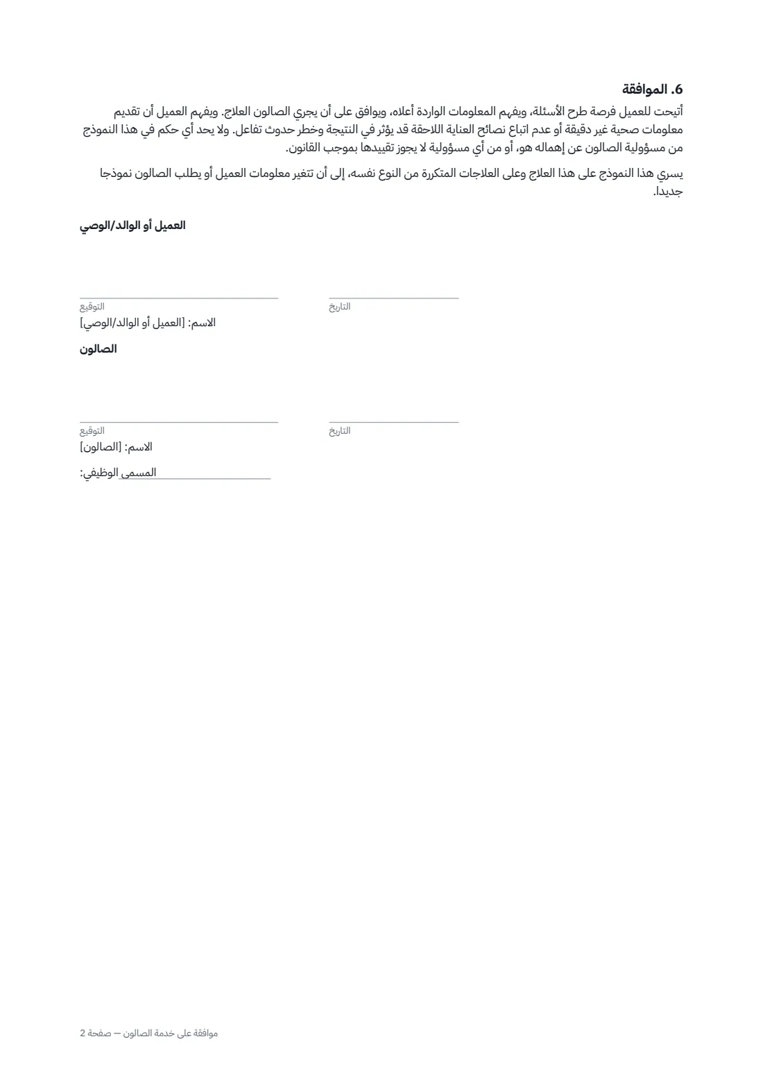 موافقة على خدمة الصالون — الصفحة 2 من 2