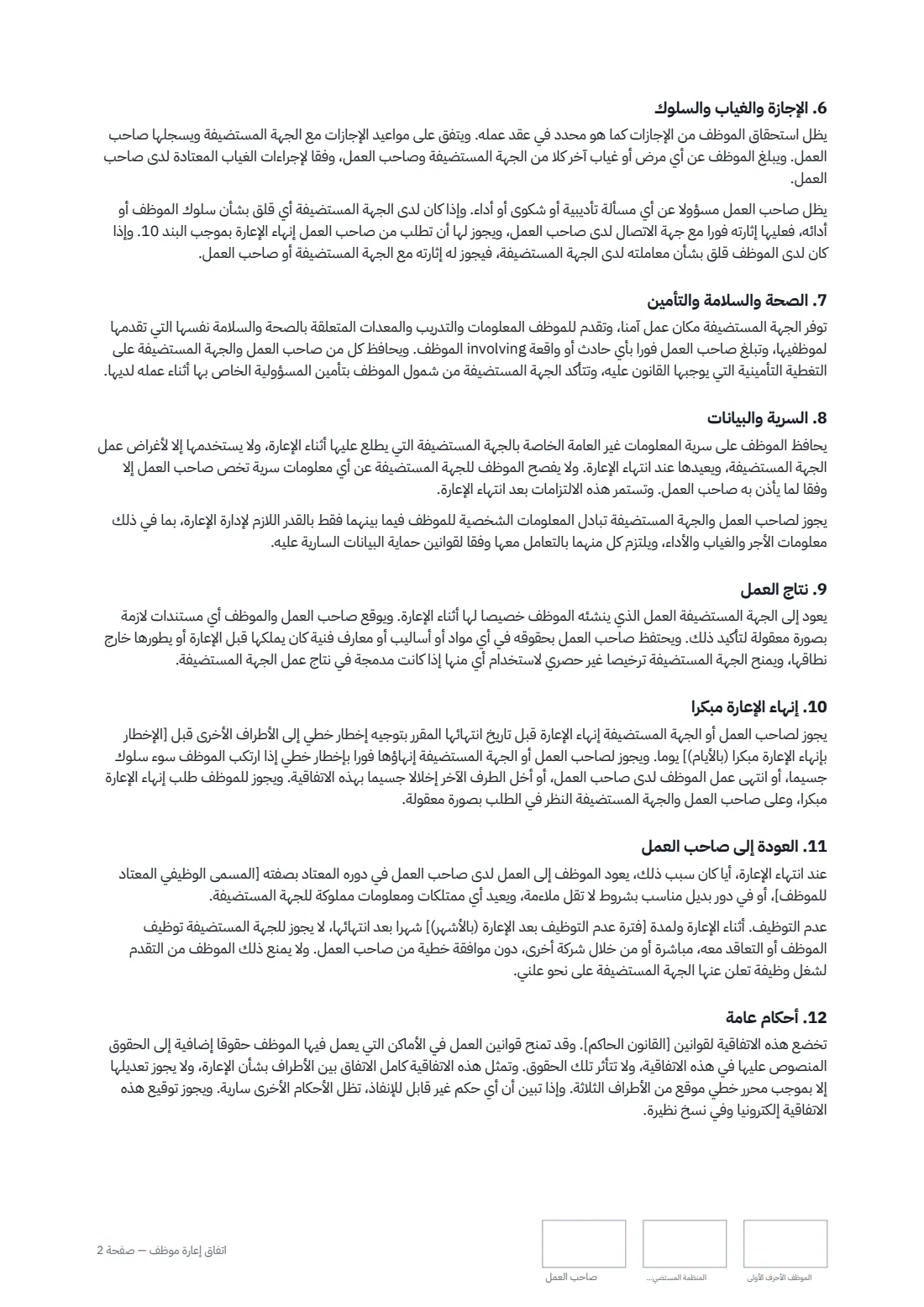 اتفاق إعارة موظف — الصفحة 2 من 3