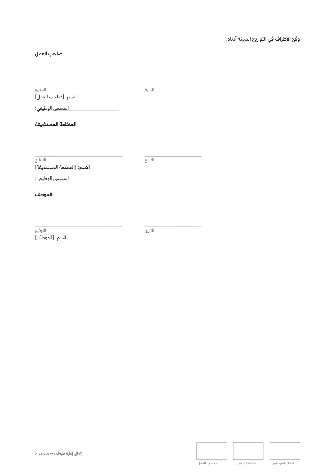 اتفاق إعارة موظف — الصفحة 3 من 3