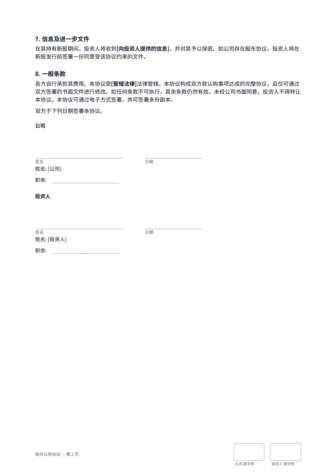 股份认购协议 — 第 2 页，共 2 页