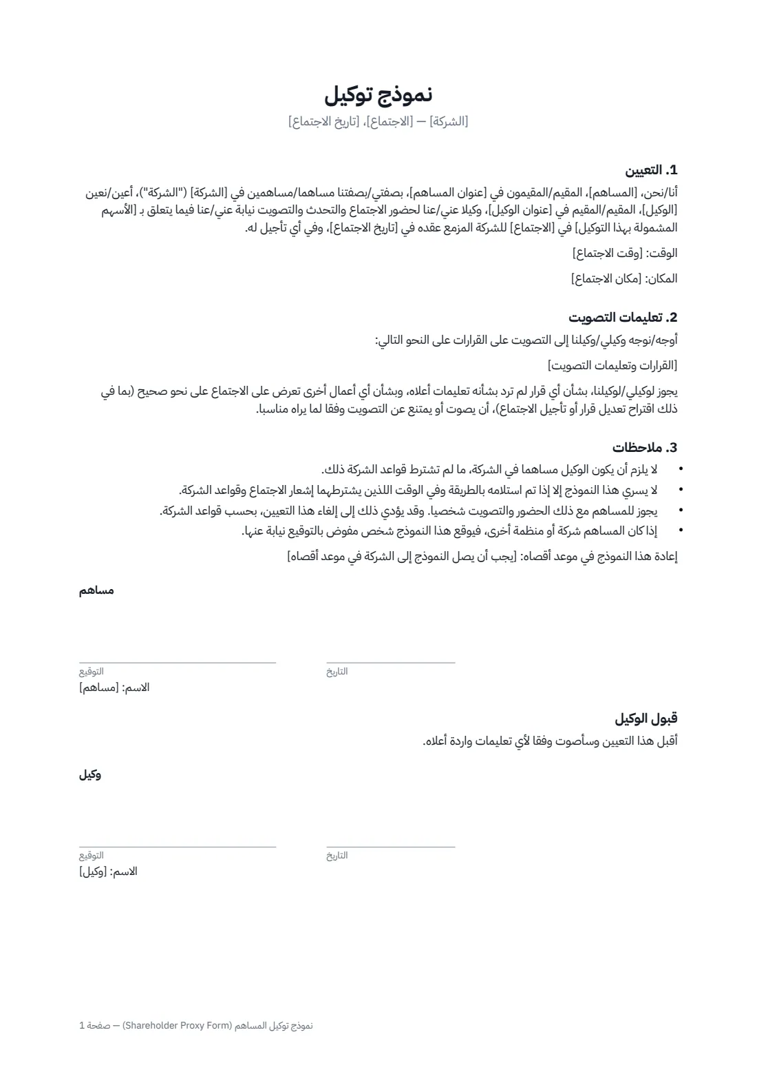 نموذج توكيل المساهم (Shareholder Proxy Form) — الصفحة 1 من 1