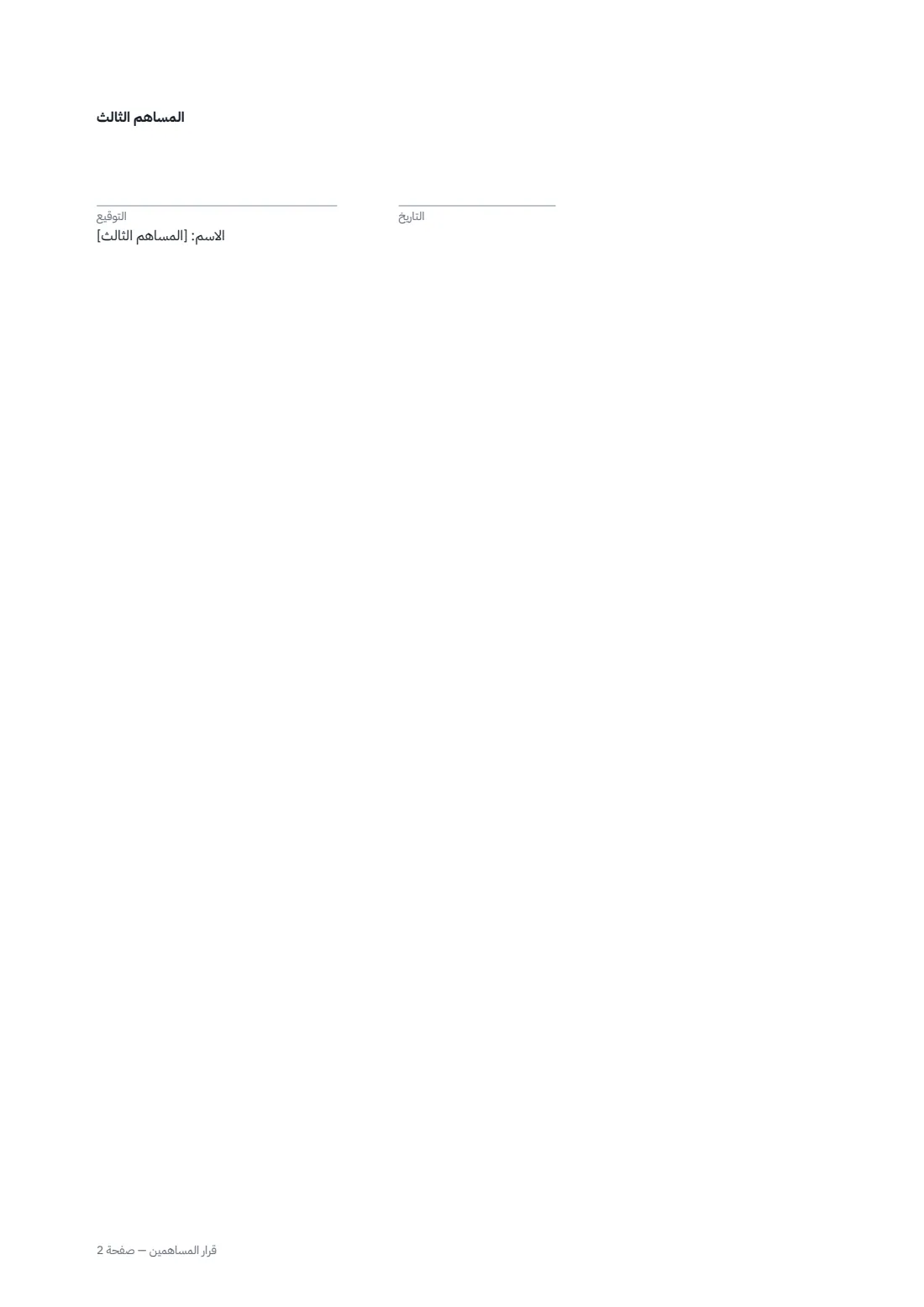 قرار المساهمين — الصفحة 2 من 2
