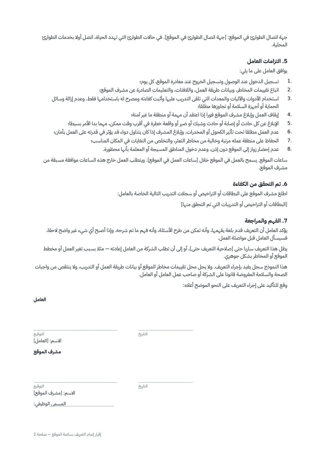 إقرار إتمام التعريف بسلامة الموقع — الصفحة 2 من 2