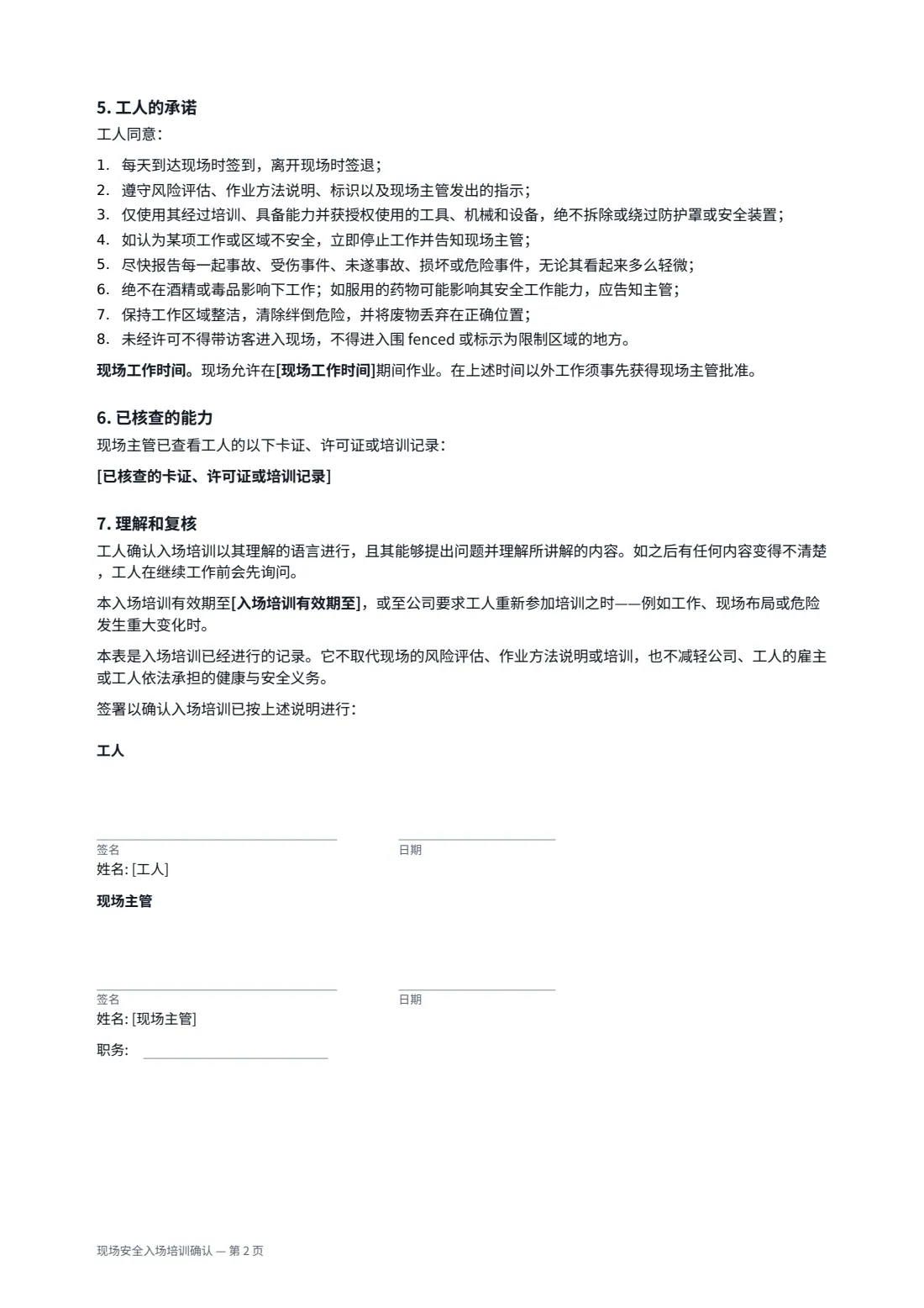 现场安全入场培训确认 — 第 2 页，共 2 页