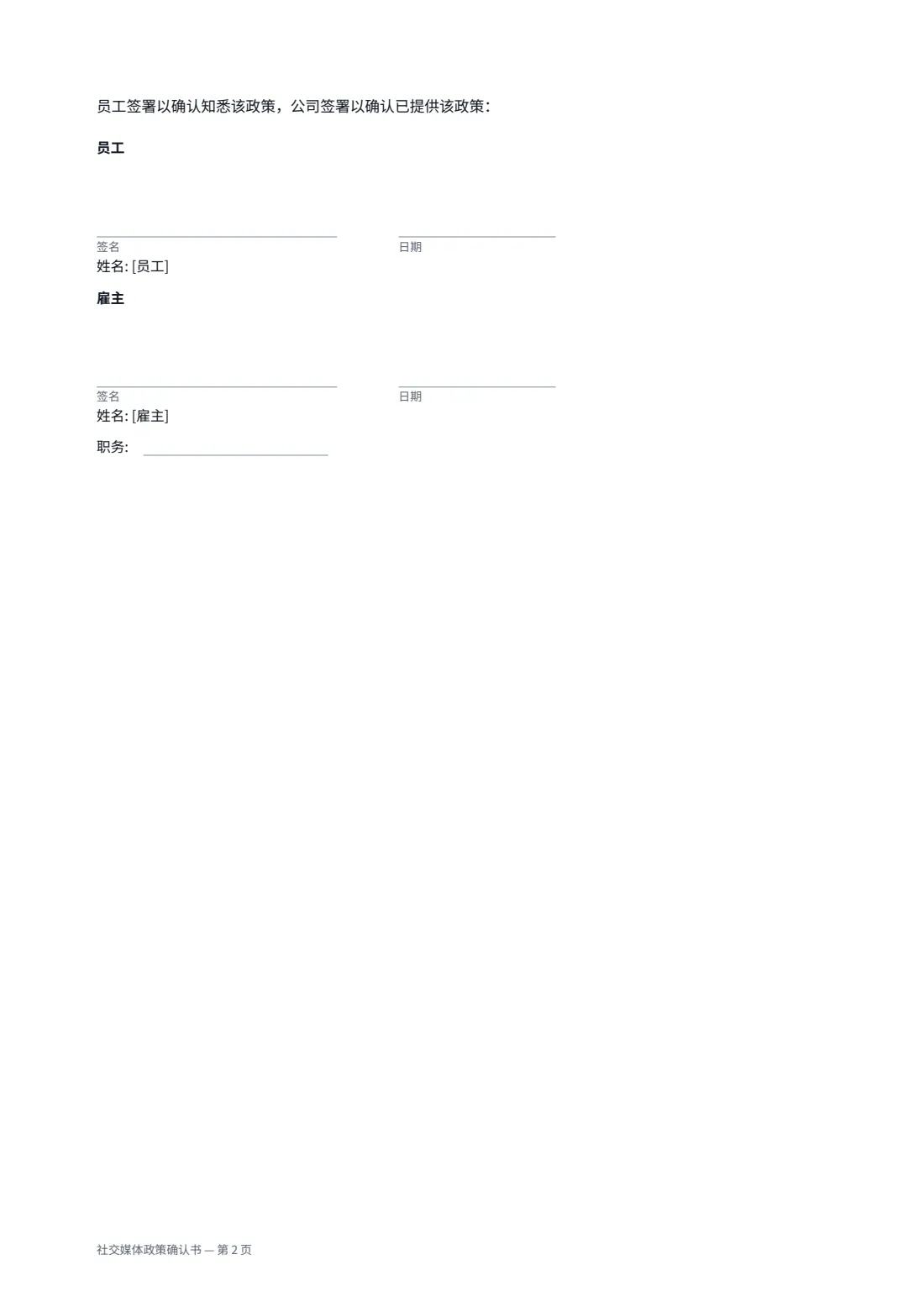 社交媒体政策确认书 — 第 2 页，共 2 页
