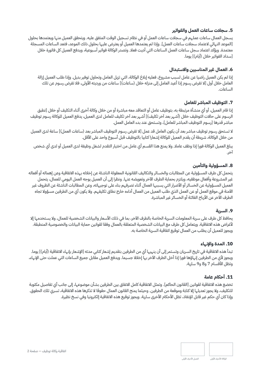 اتفاقية وكالة توظيف — الصفحة 2 من 3