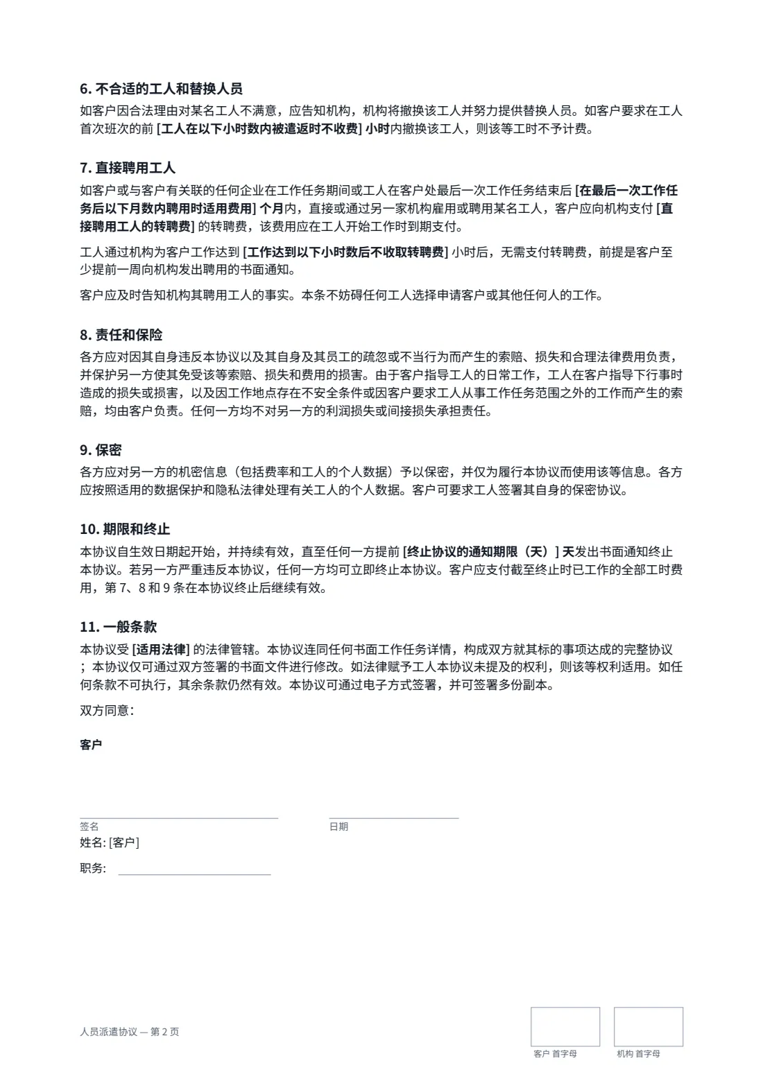 人员派遣协议 — 第 2 页，共 3 页