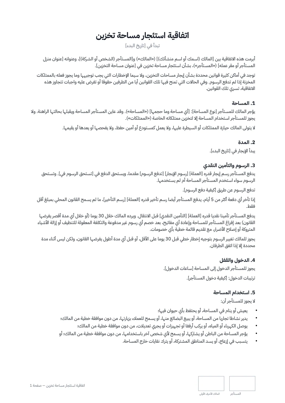 اتفاقية استئجار مساحة تخزين — الصفحة 1 من 3