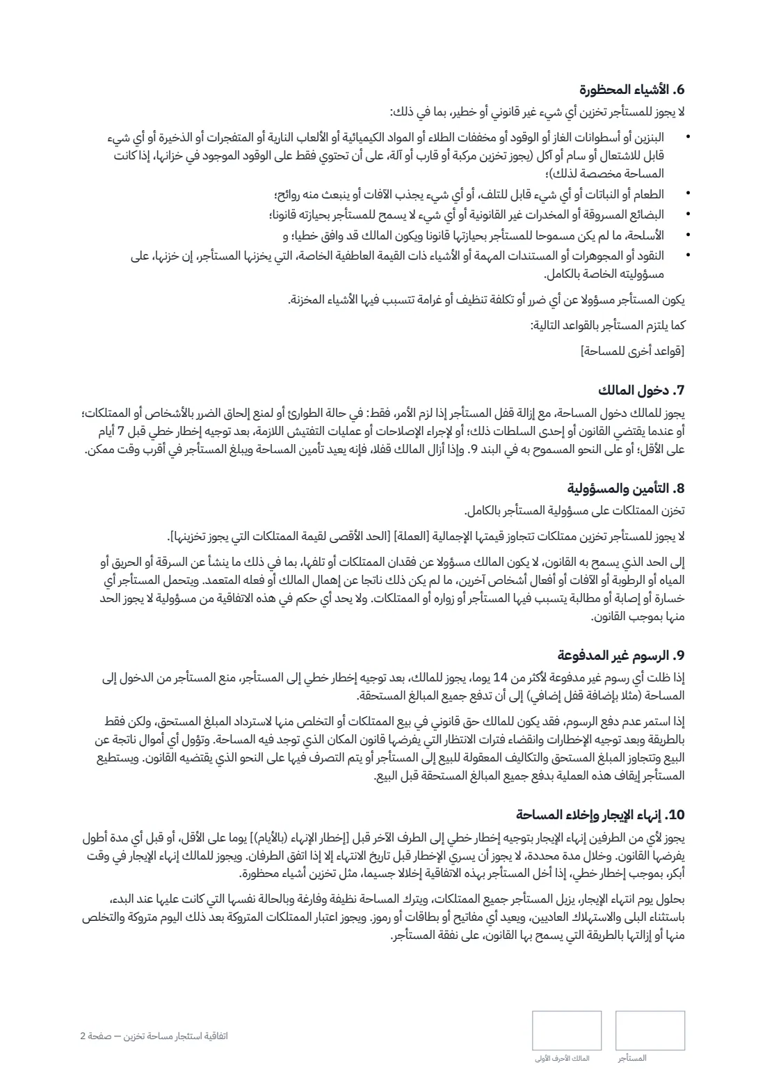 اتفاقية استئجار مساحة تخزين — الصفحة 2 من 3