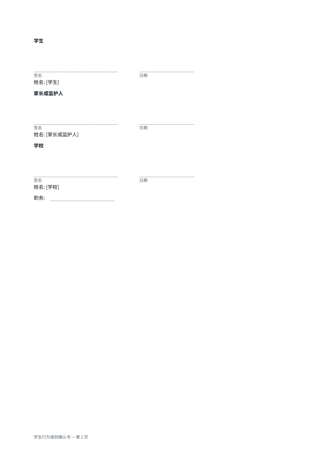 学生行为准则确认书 — 第 2 页，共 2 页