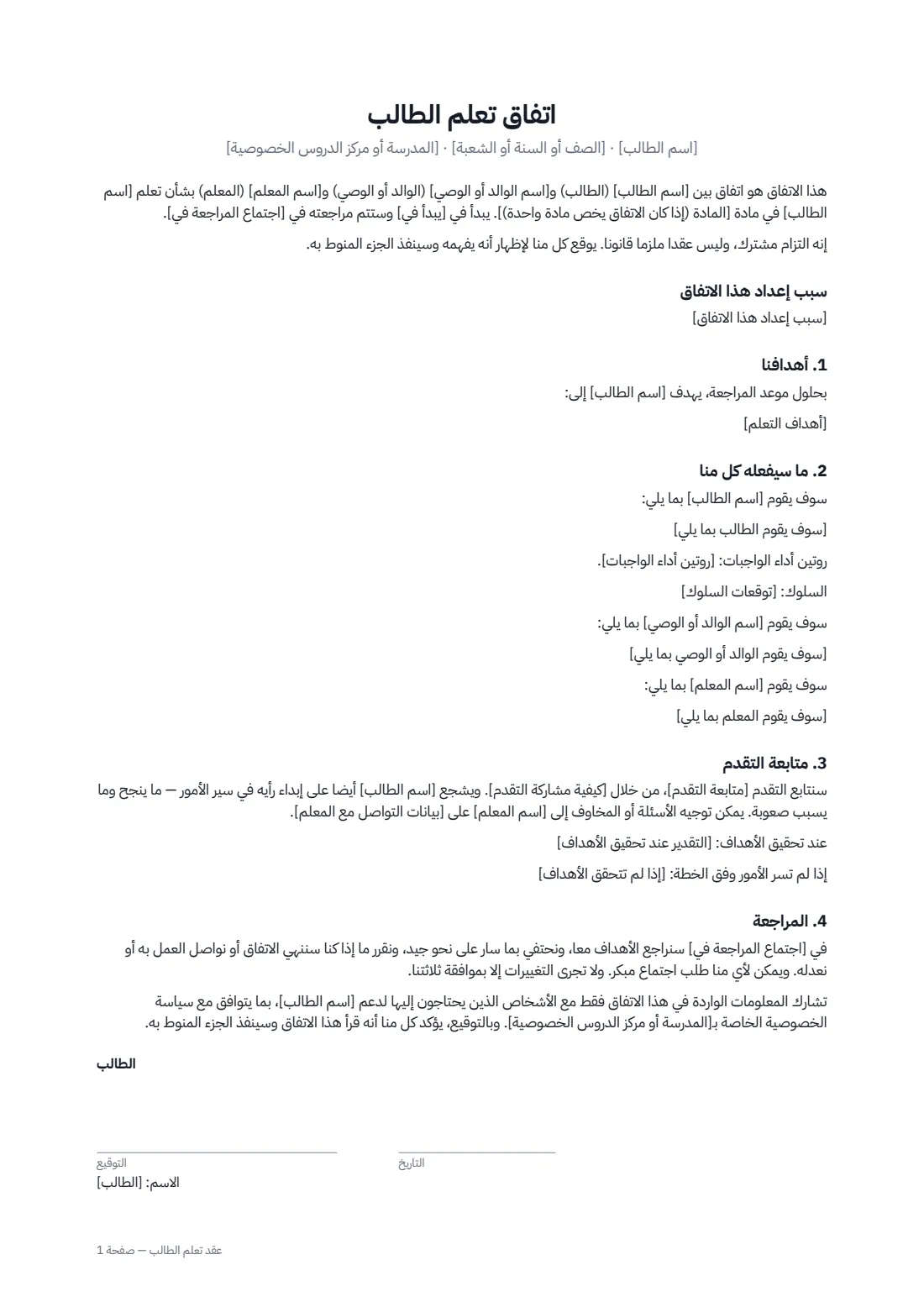 عقد تعلم الطالب — الصفحة 1 من 2