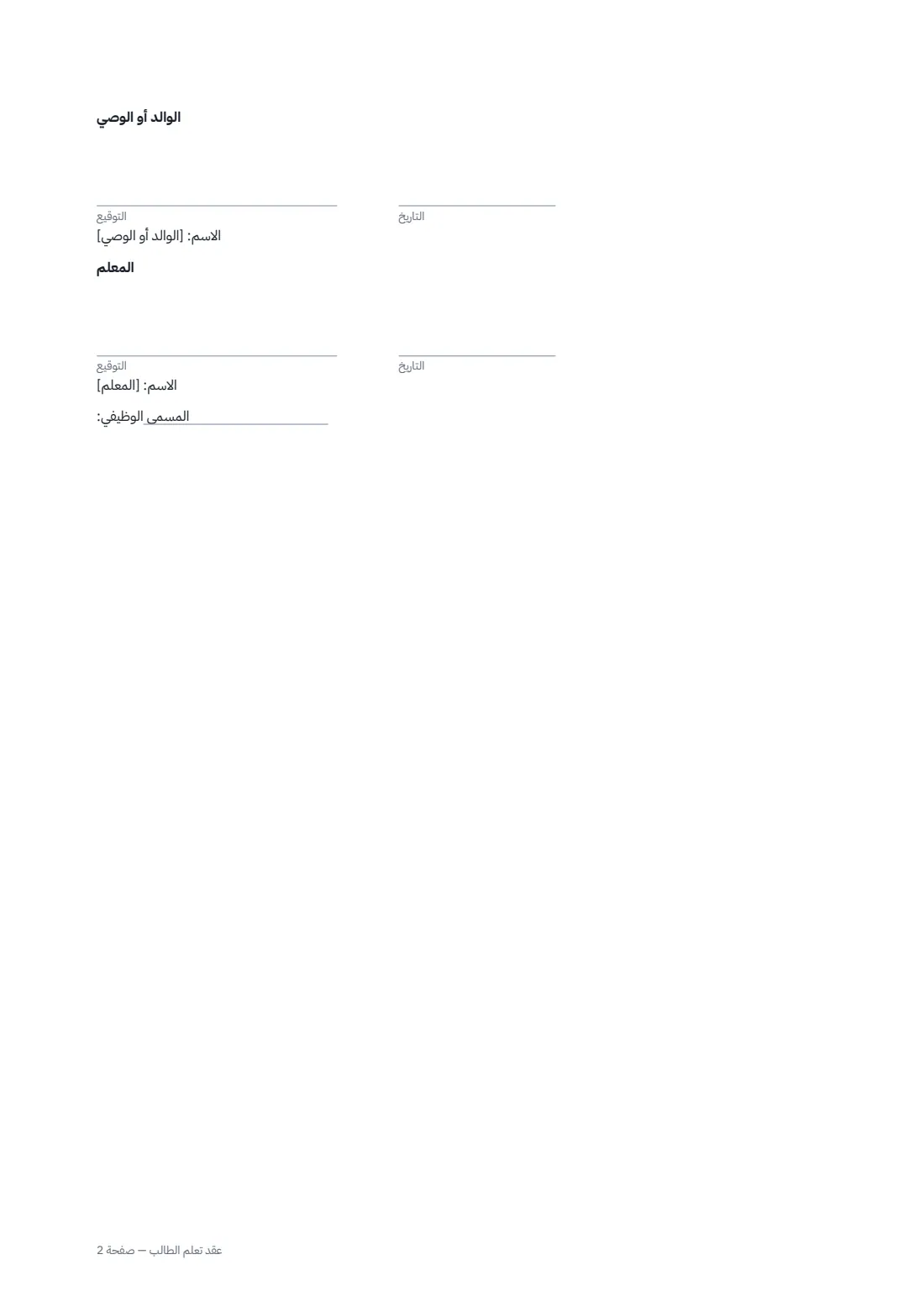 عقد تعلم الطالب — الصفحة 2 من 2