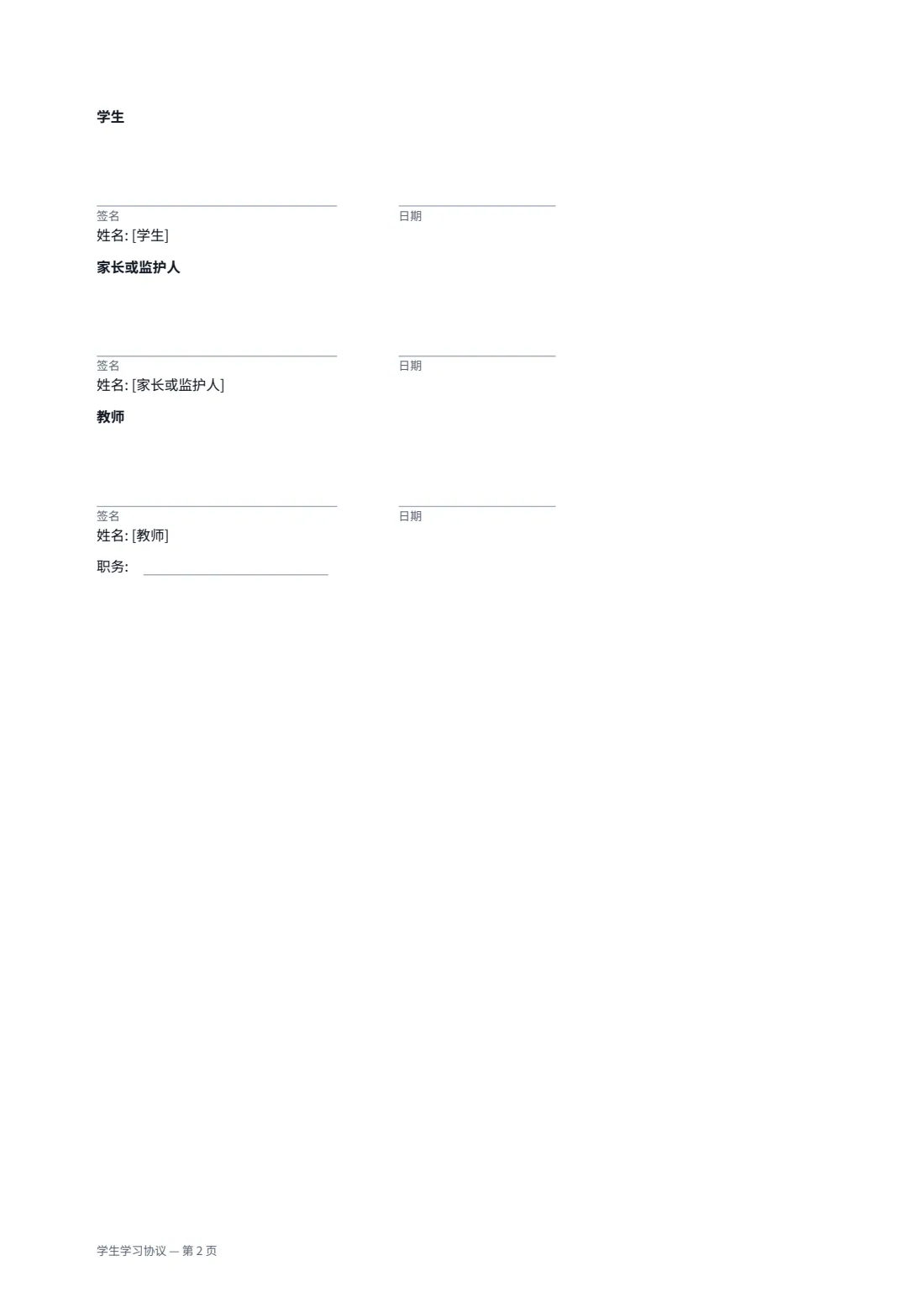 学生学习协议 — 第 2 页，共 2 页