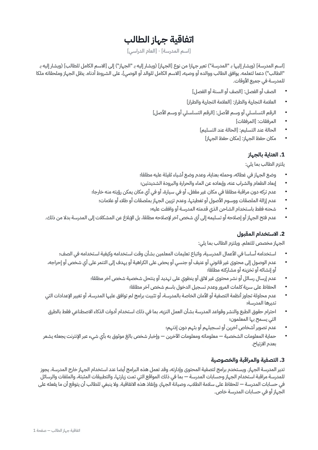 اتفاقية جهاز الطالب — الصفحة 1 من 3