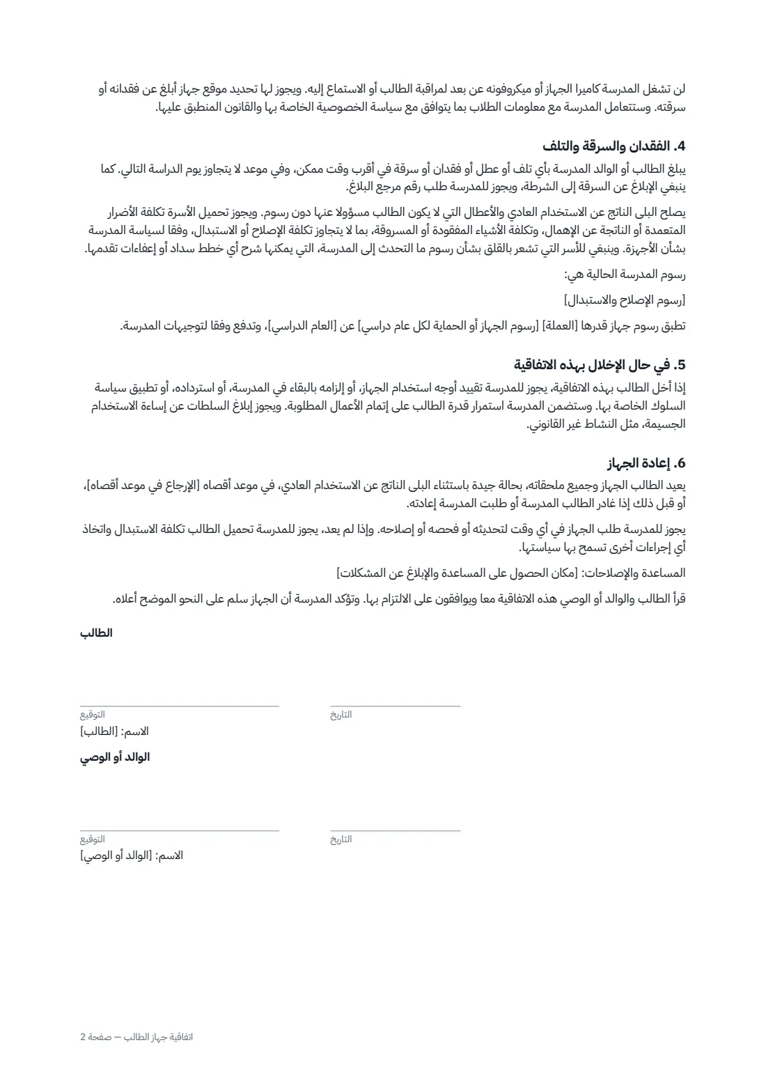 اتفاقية جهاز الطالب — الصفحة 2 من 3