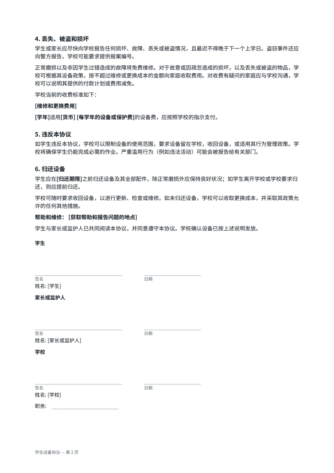学生设备协议 — 第 2 页，共 2 页