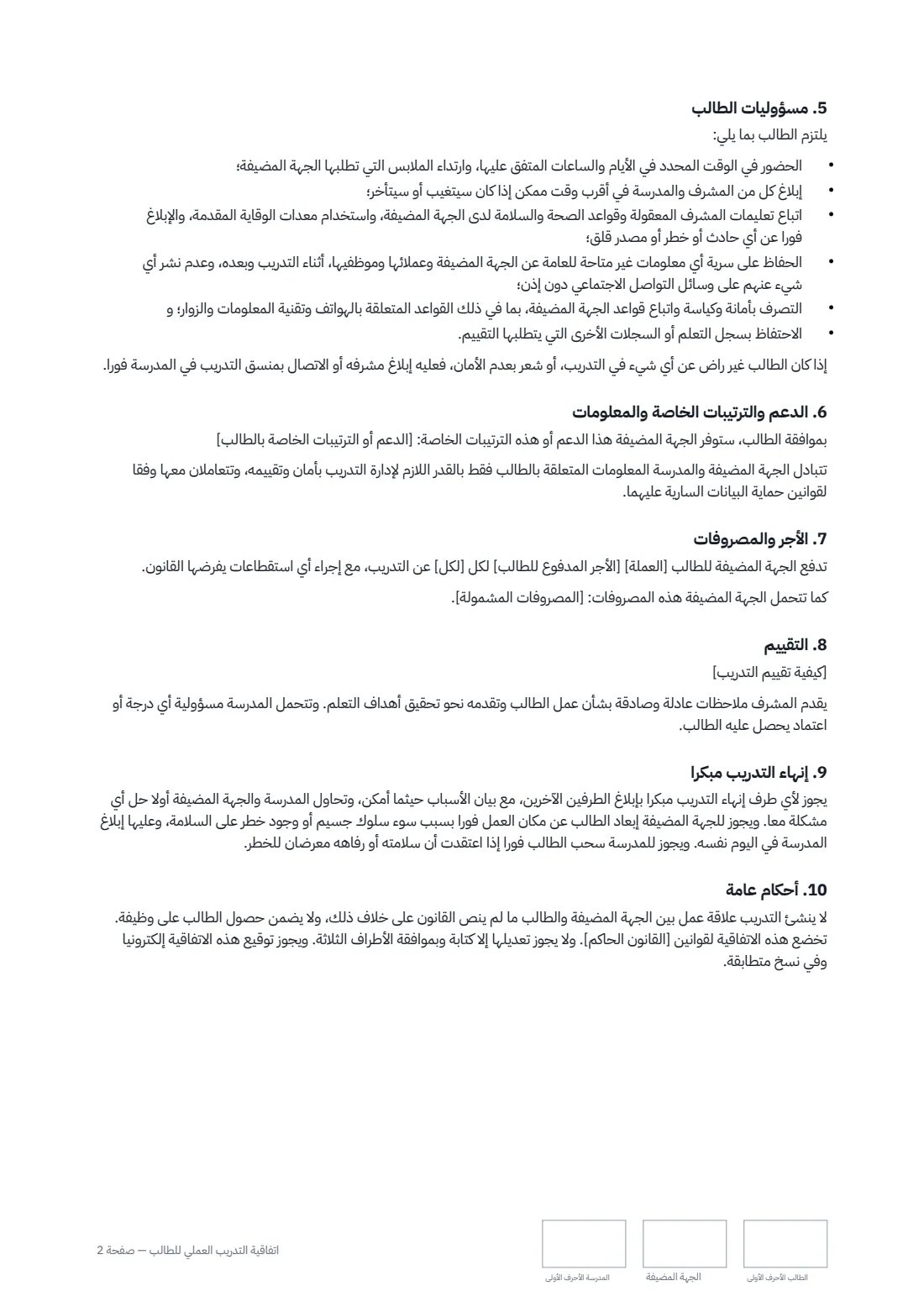اتفاقية التدريب العملي للطالب — الصفحة 2 من 3