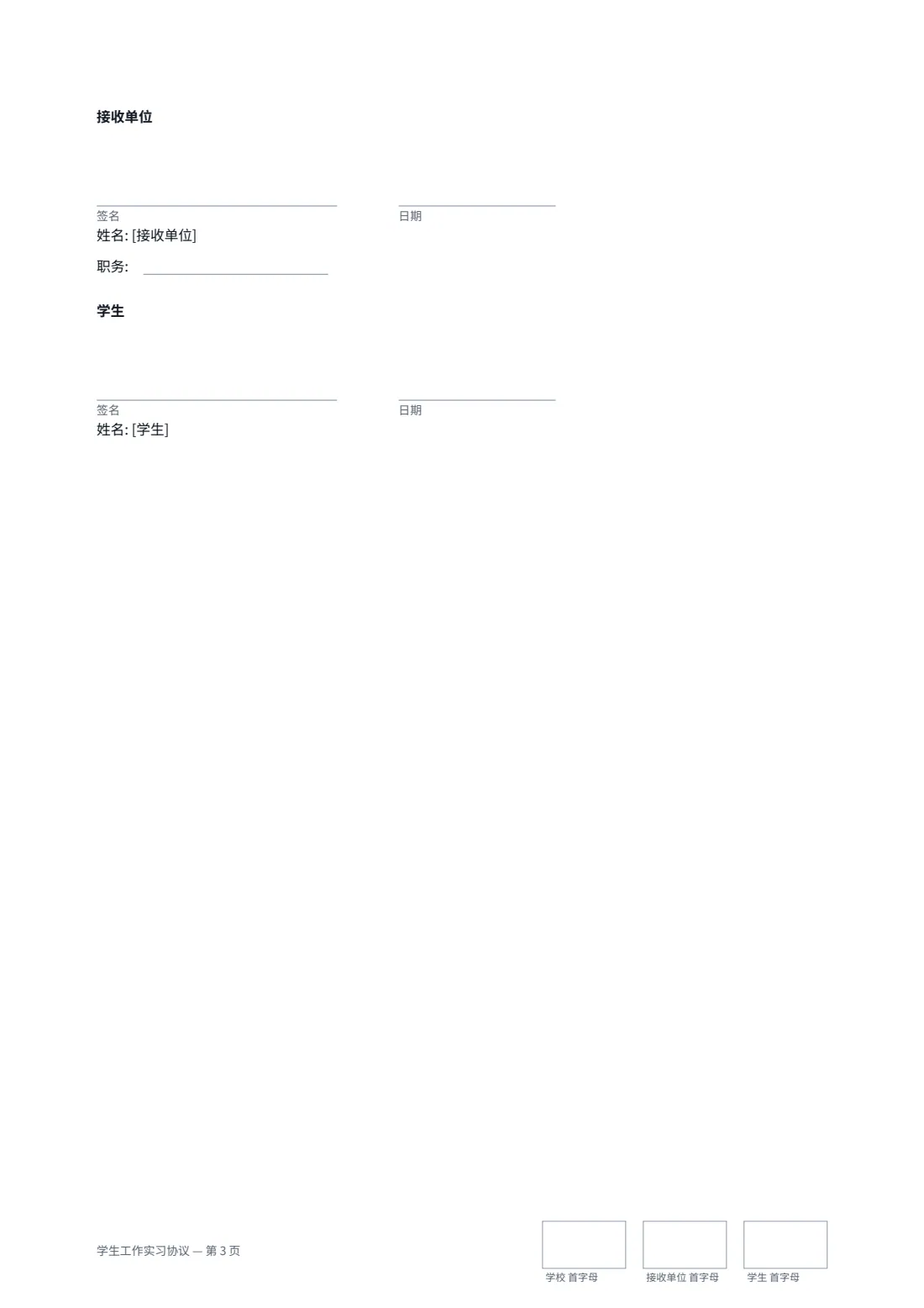 学生工作实习协议 — 第 3 页，共 3 页