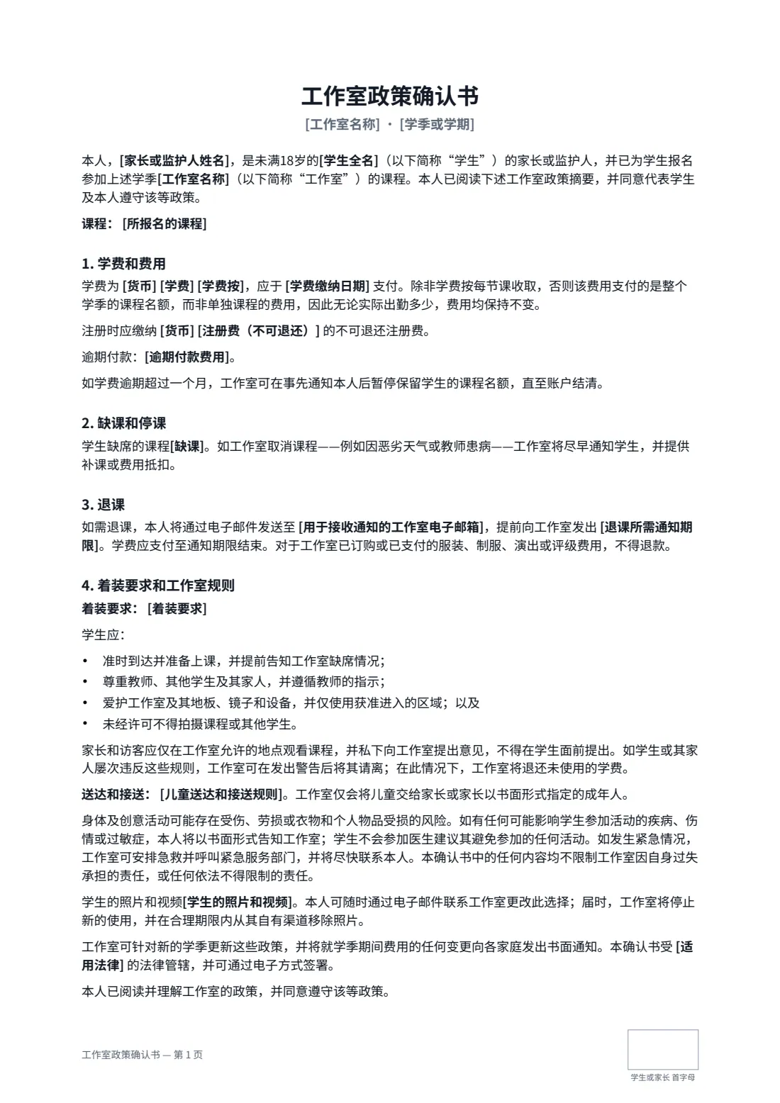 工作室政策确认书 — 第 1 页，共 2 页