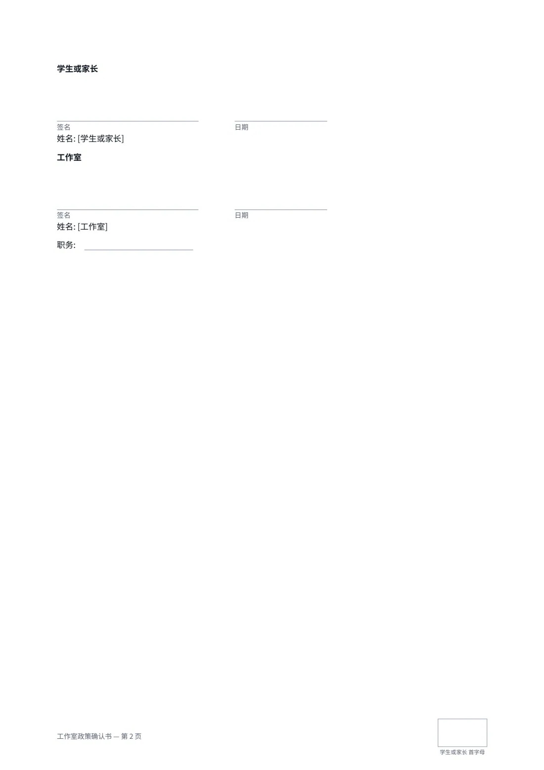 工作室政策确认书 — 第 2 页，共 2 页