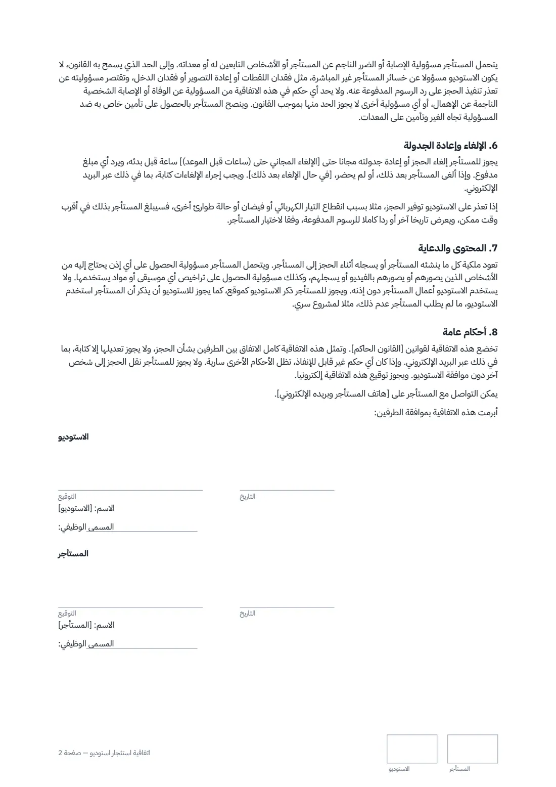 اتفاقية استئجار استوديو — الصفحة 2 من 2
