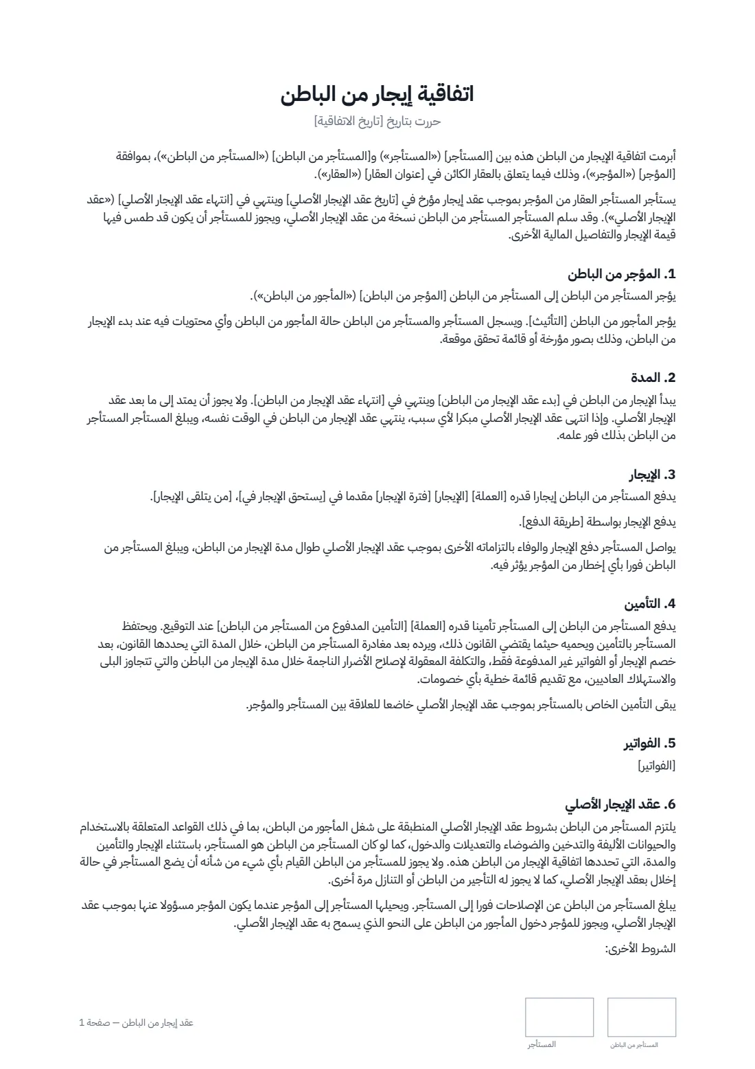 عقد إيجار من الباطن — الصفحة 1 من 2