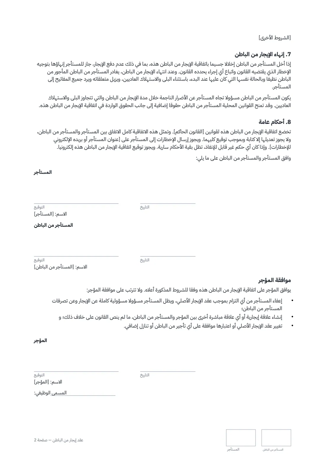 عقد إيجار من الباطن — الصفحة 2 من 2