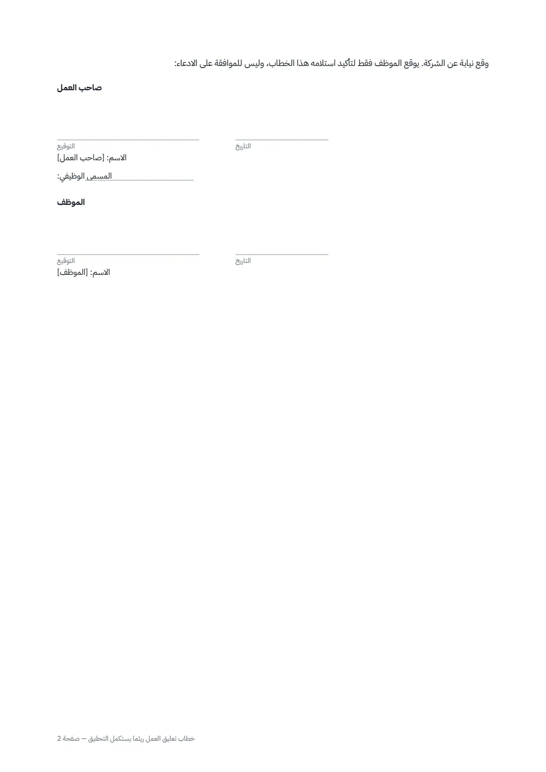 خطاب تعليق العمل ريثما يُستكمل التحقيق — الصفحة 2 من 2