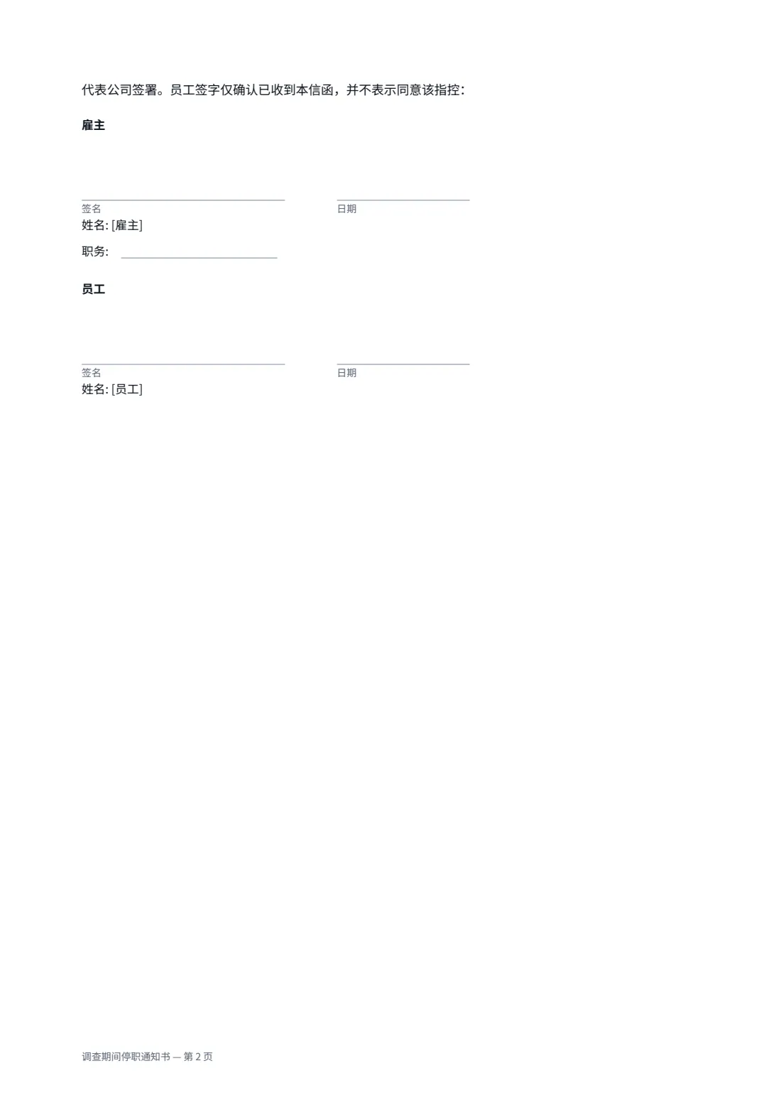 调查期间停职通知书 — 第 2 页，共 2 页