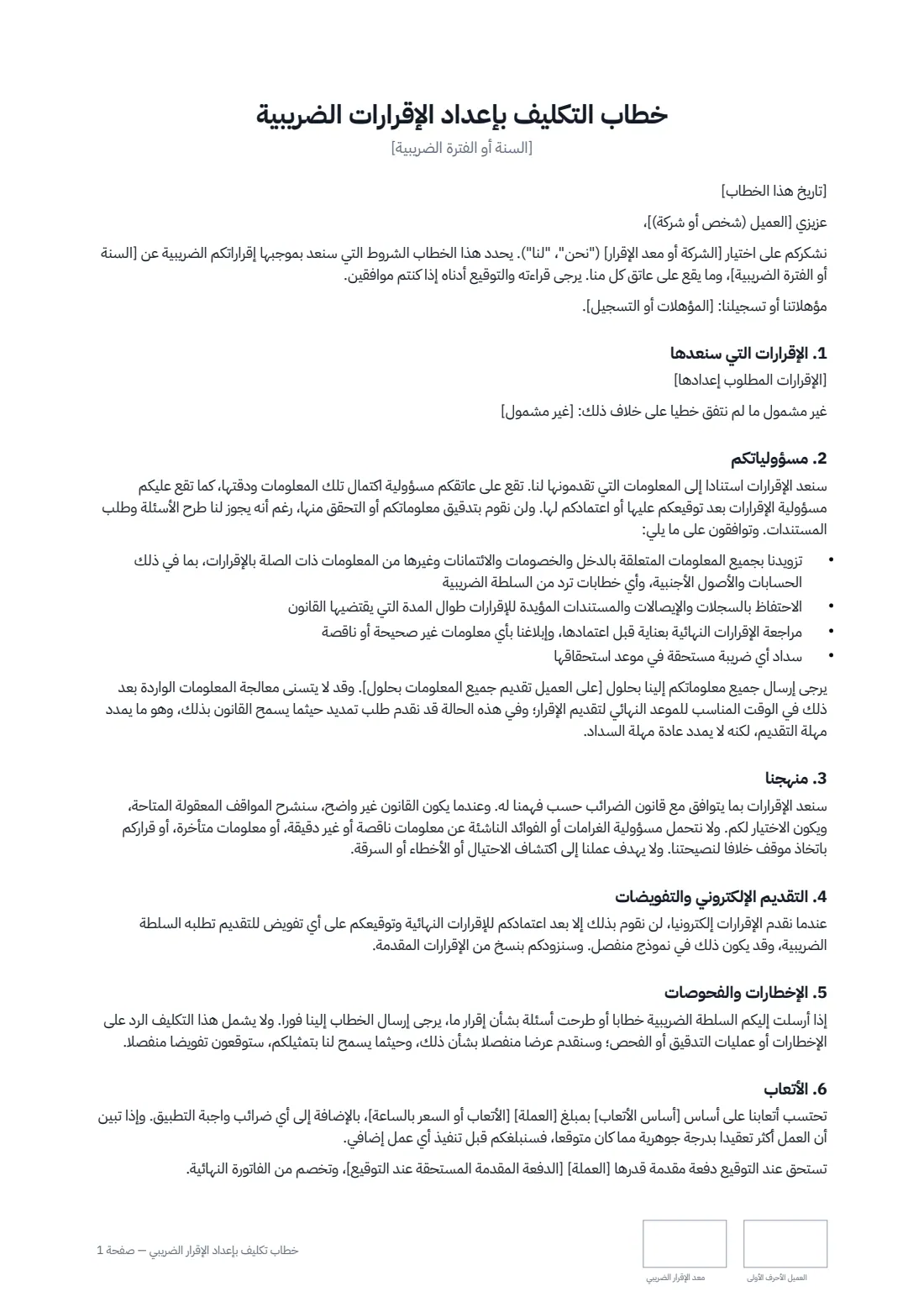 خطاب تكليف بإعداد الإقرار الضريبي — الصفحة 1 من 2