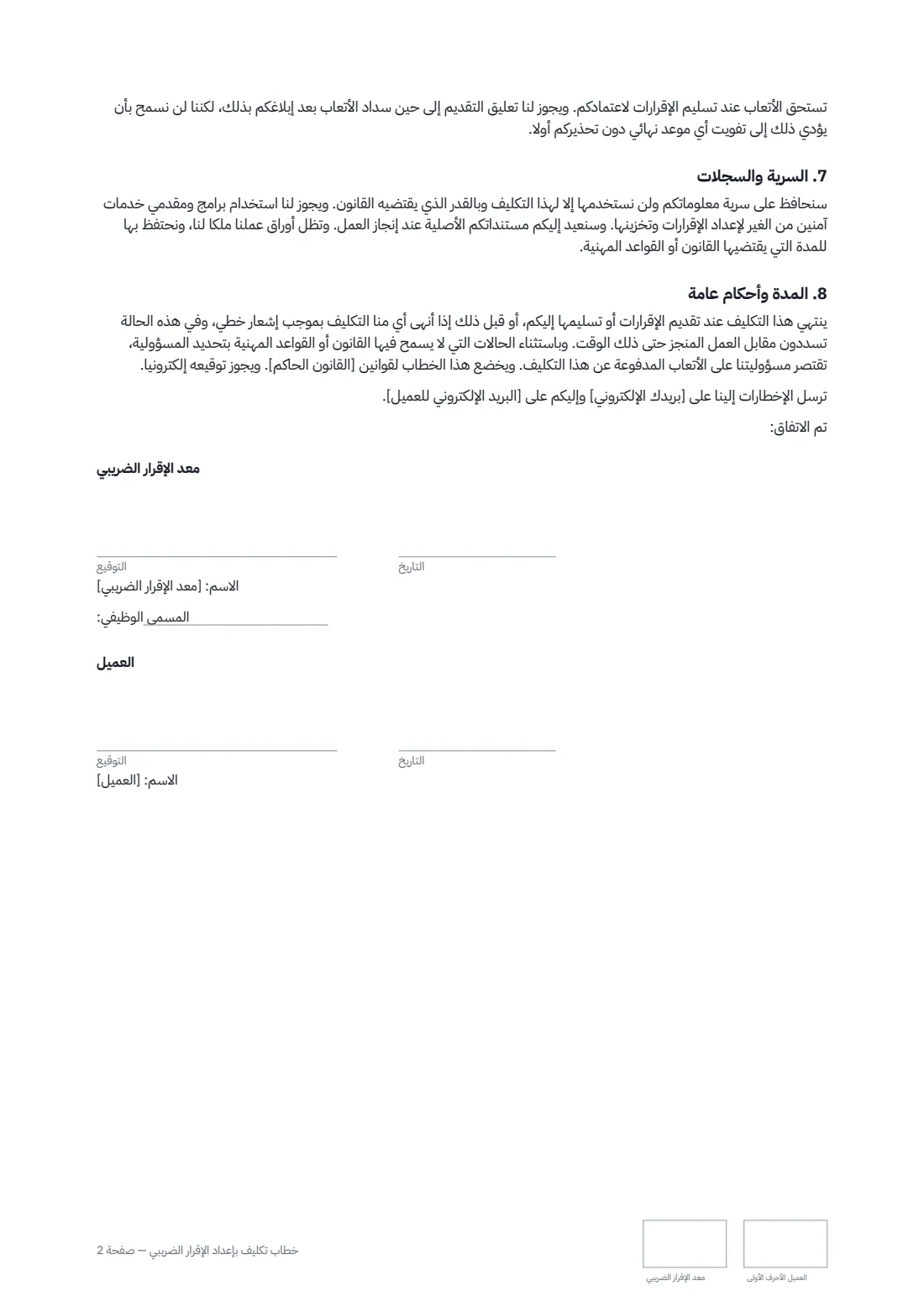خطاب تكليف بإعداد الإقرار الضريبي — الصفحة 2 من 2