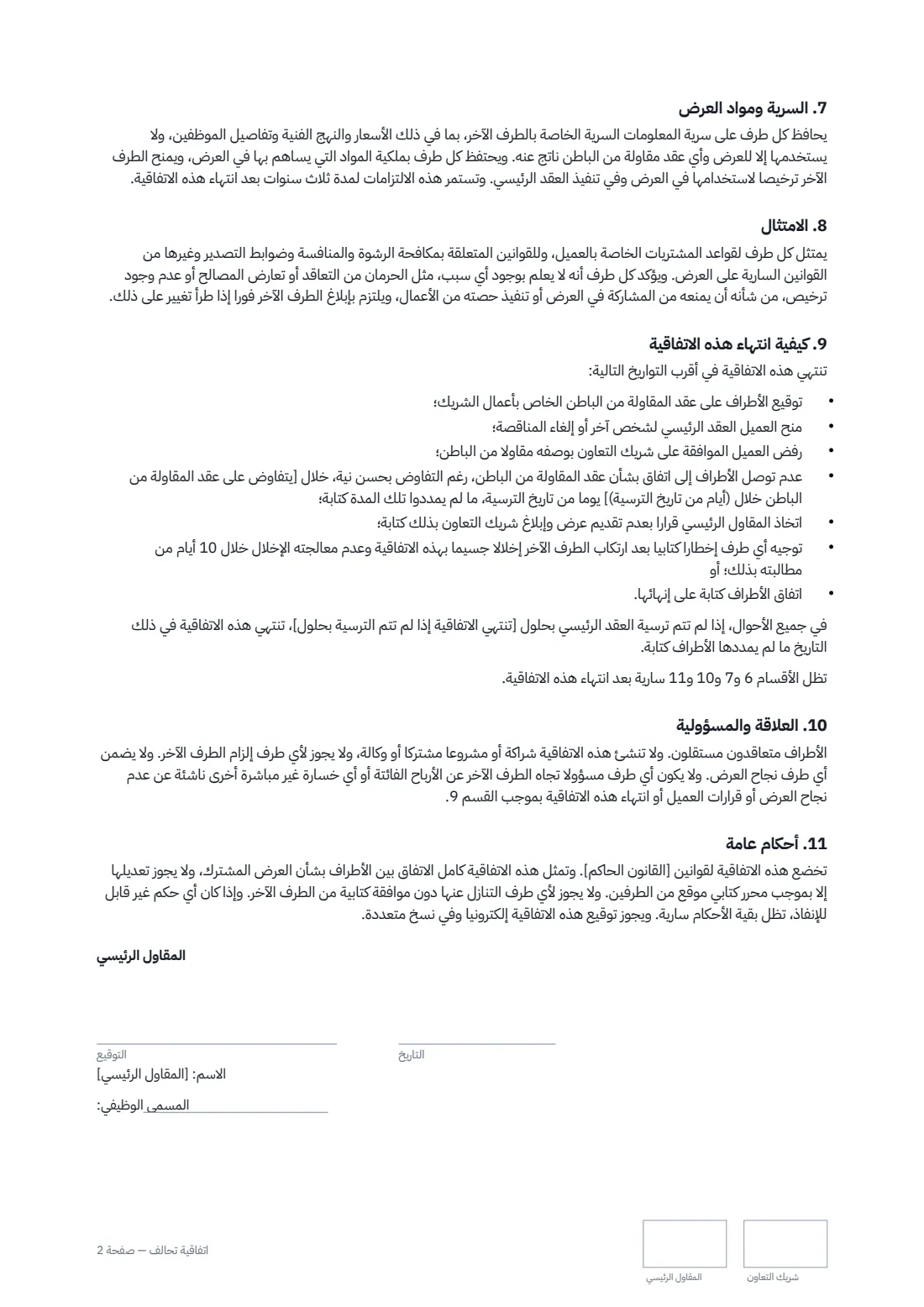 اتفاقية تحالف — الصفحة 2 من 3