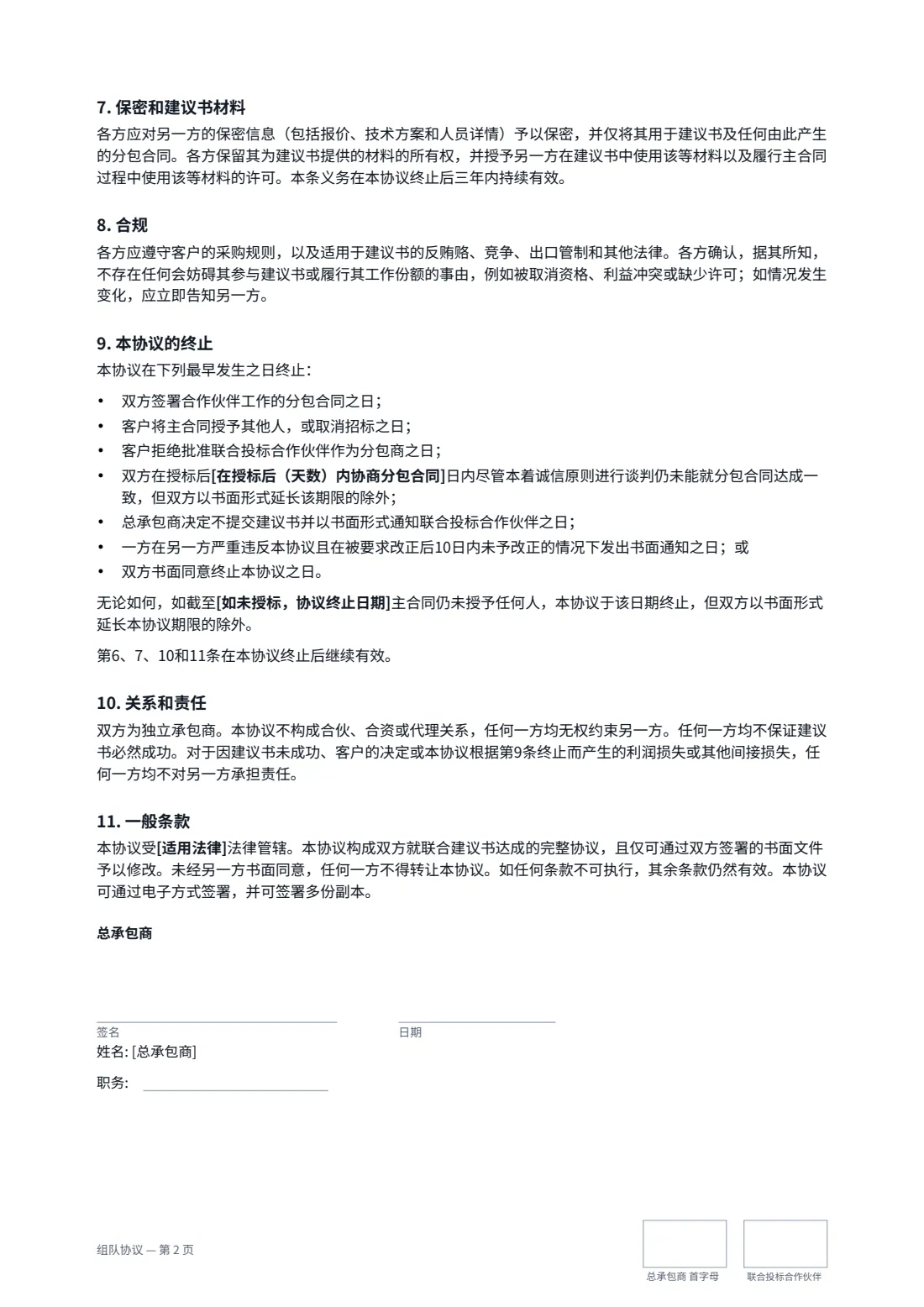 组队协议 — 第 2 页，共 3 页