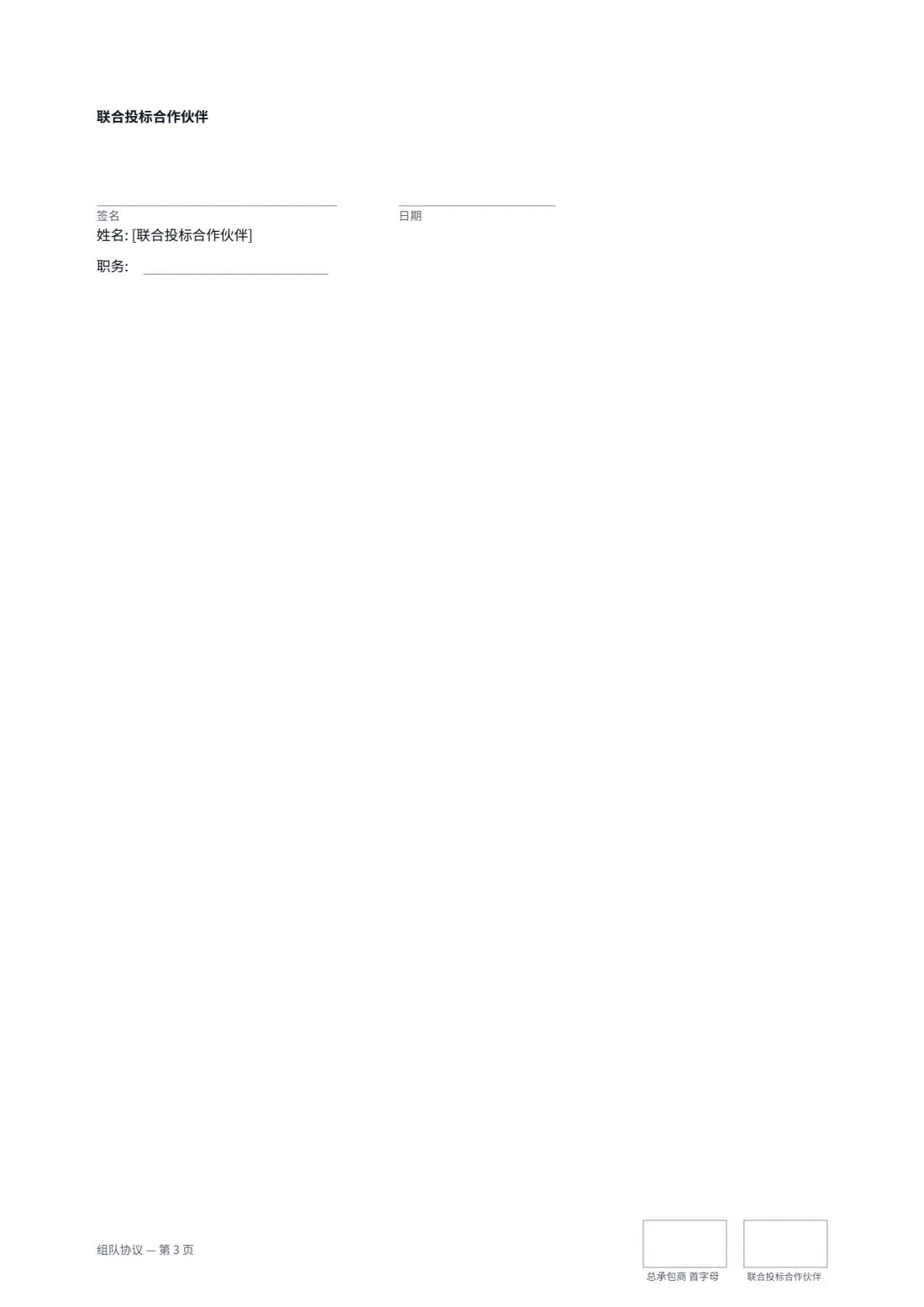 组队协议 — 第 3 页，共 3 页