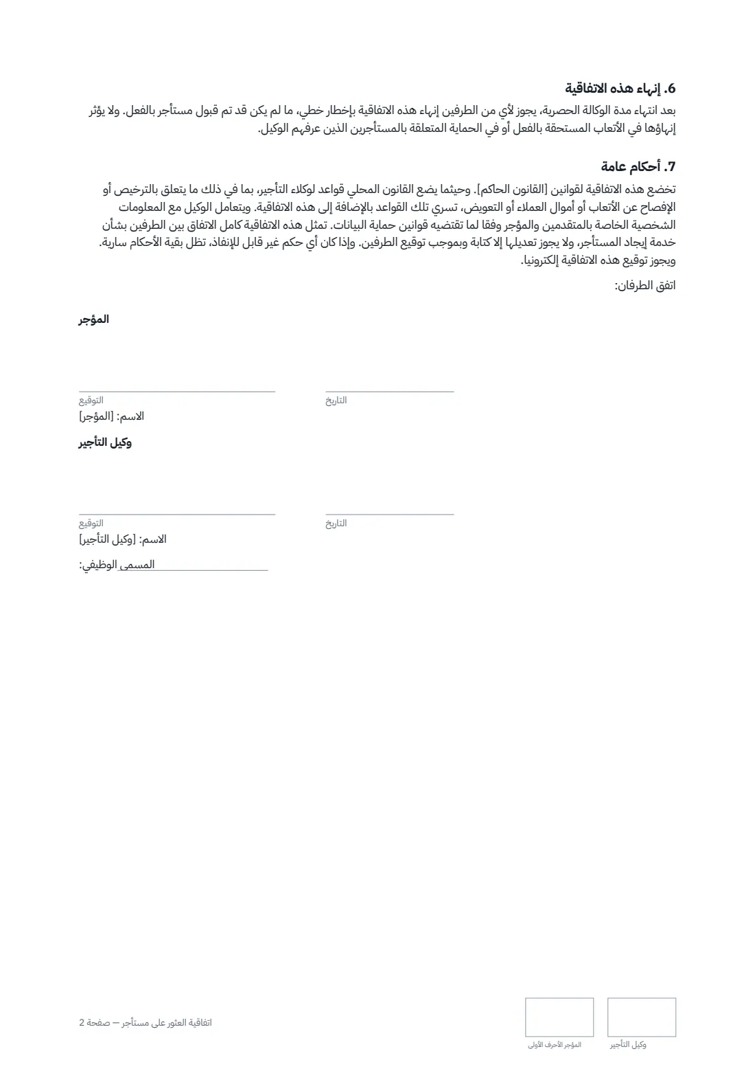 اتفاقية العثور على مستأجر — الصفحة 2 من 2