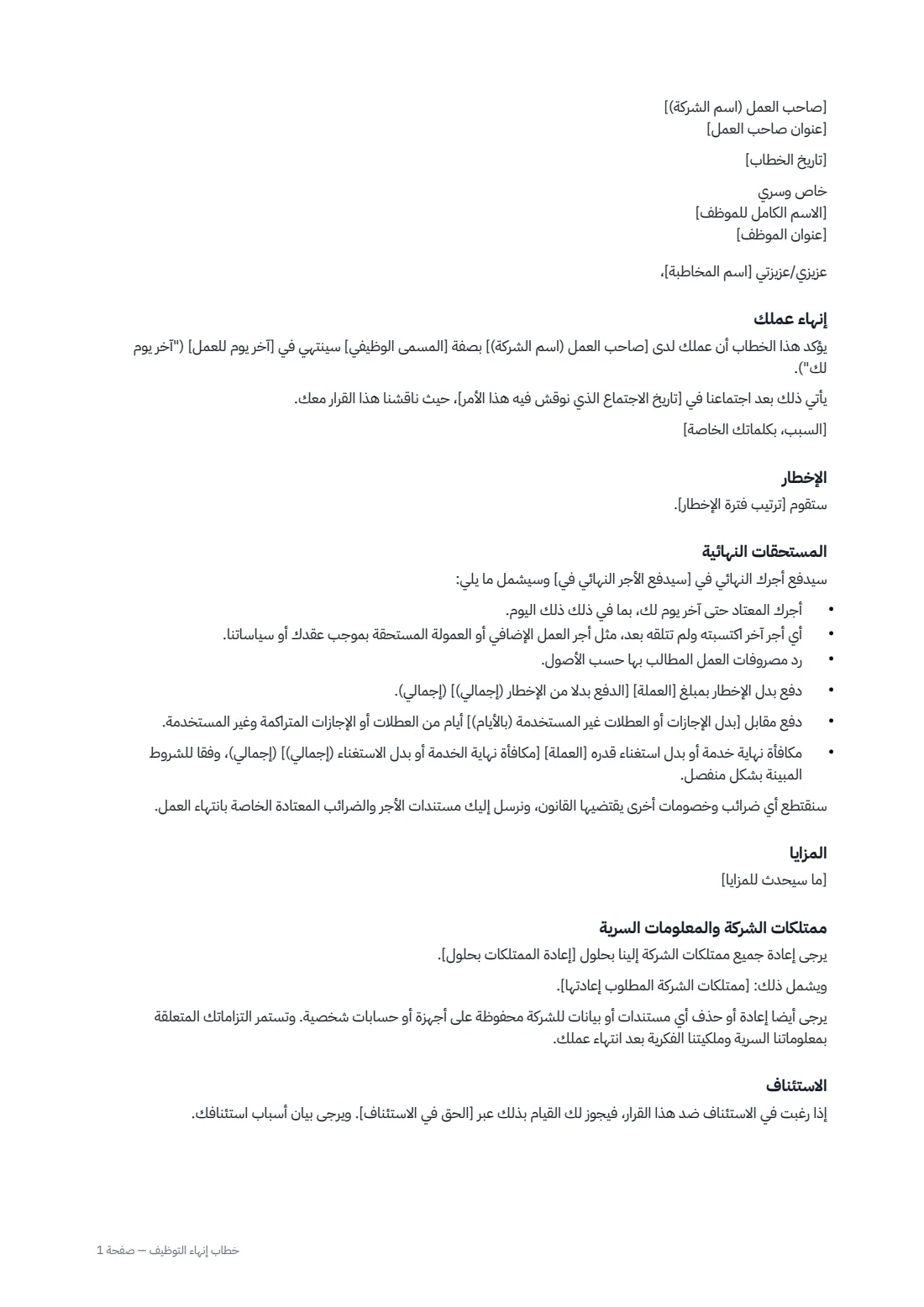 خطاب إنهاء التوظيف — الصفحة 1 من 2