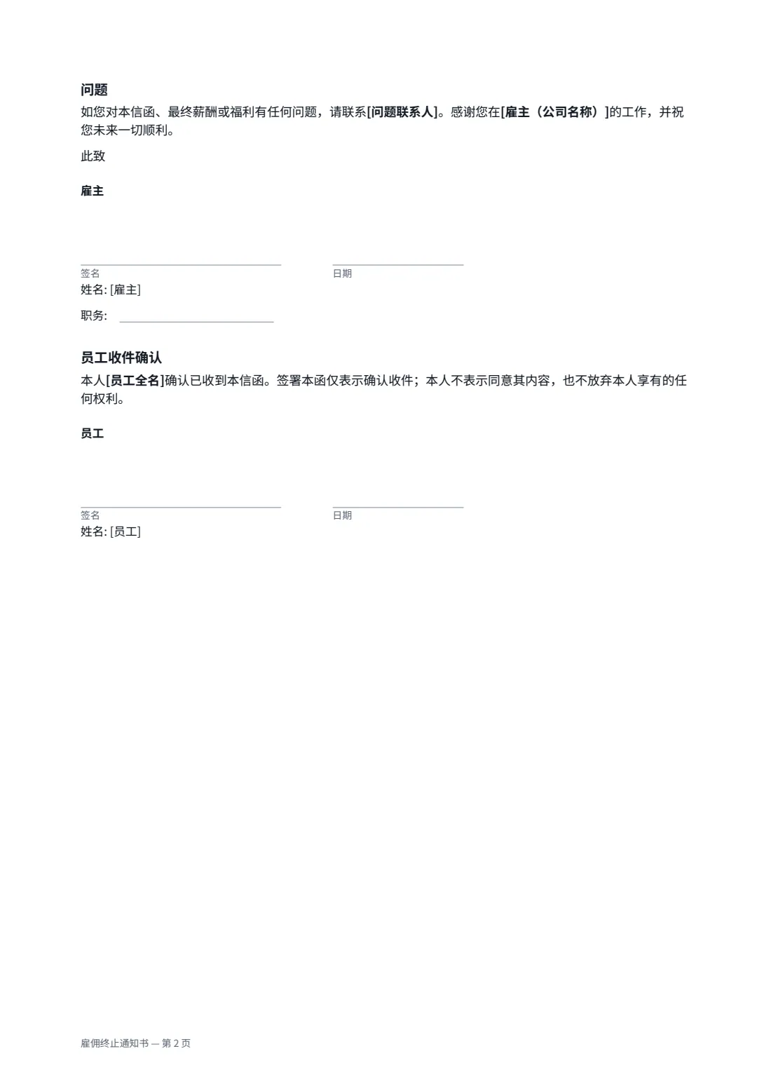 雇佣终止通知书 — 第 2 页，共 2 页