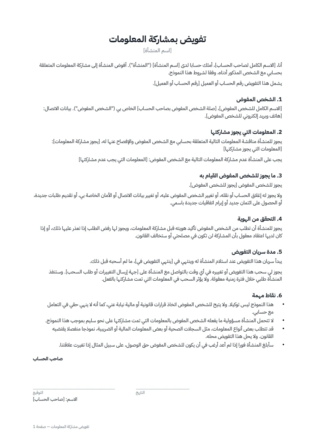 تفويض مشاركة المعلومات — الصفحة 1 من 2