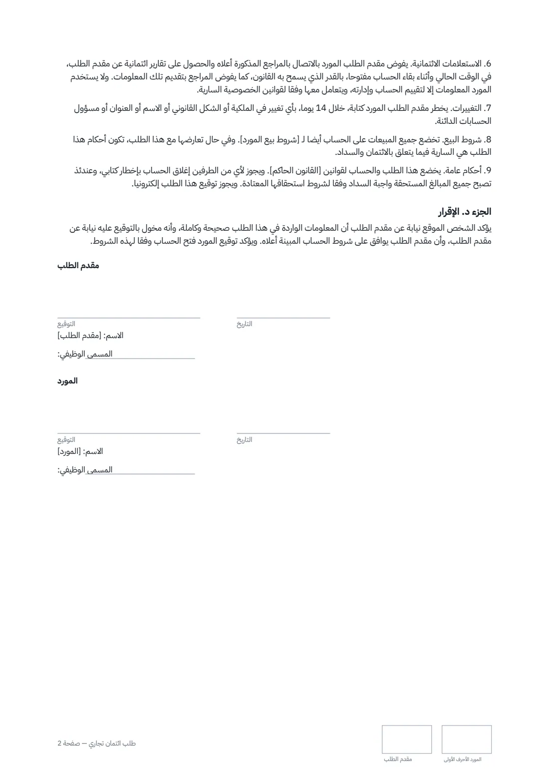 طلب ائتمان تجاري — الصفحة 2 من 2