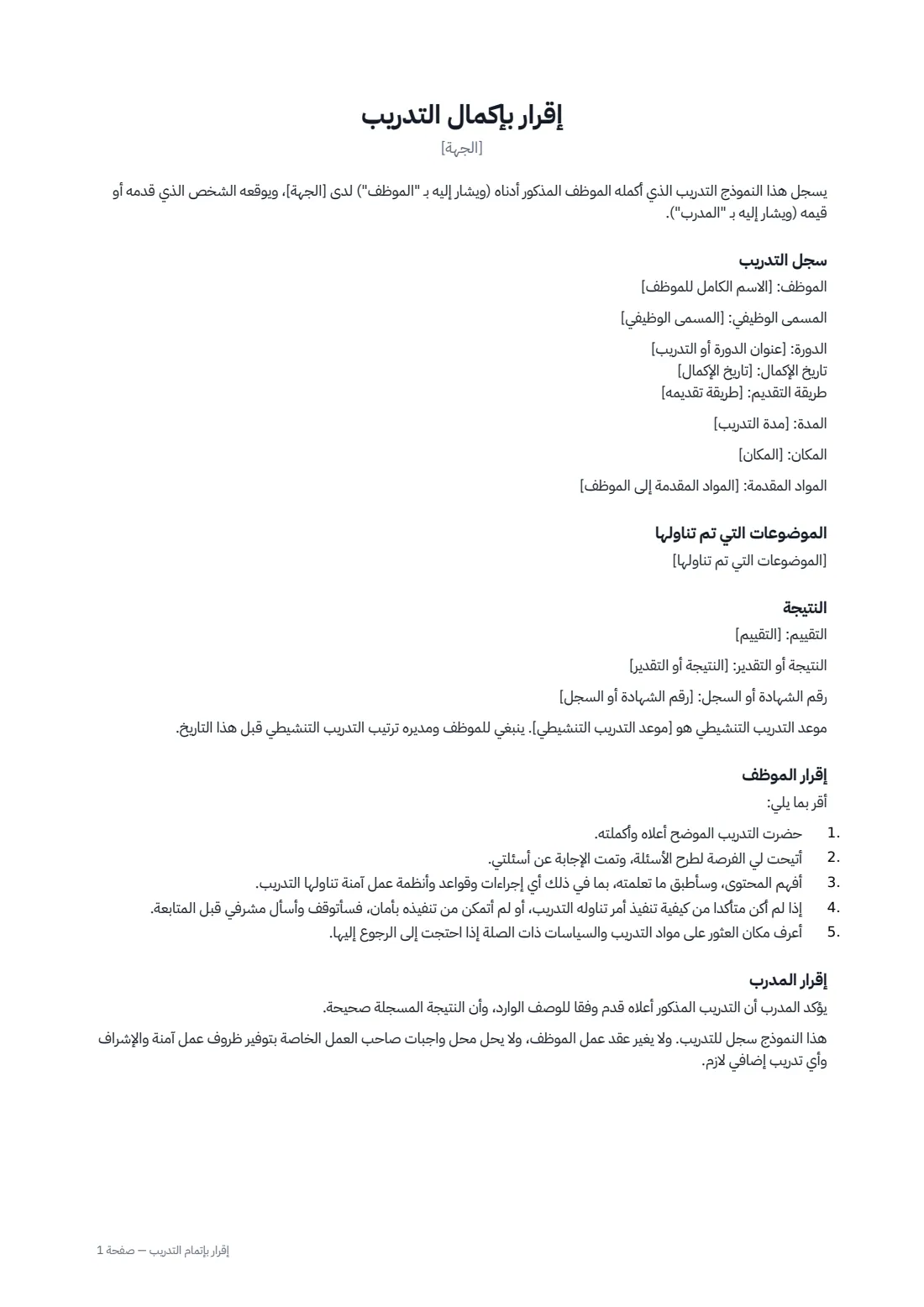 إقرار بإتمام التدريب — الصفحة 1 من 2
